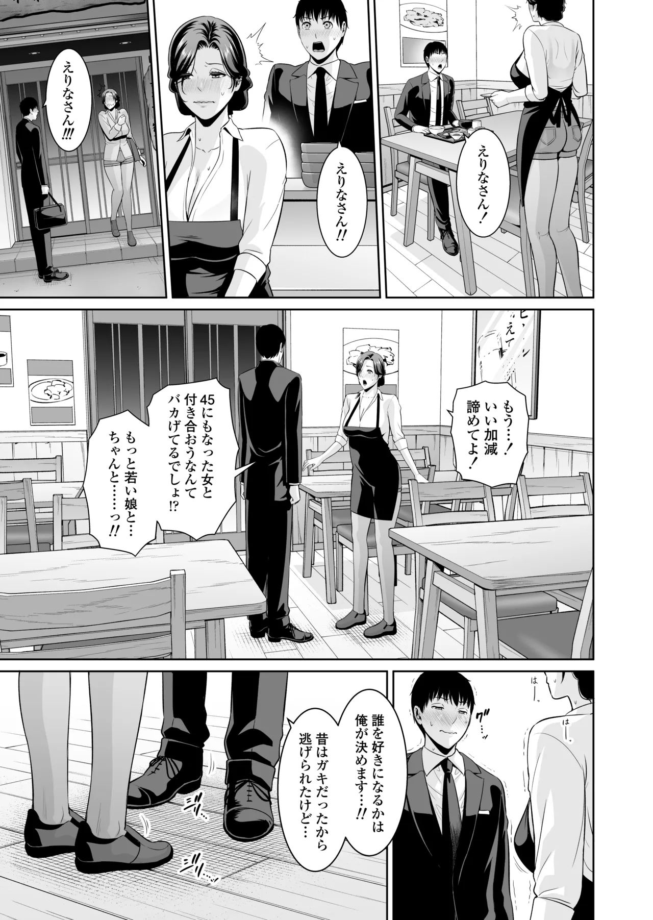 俺だけの熟れ妻（45）〜歳の差なんて（下）〜 Page.30