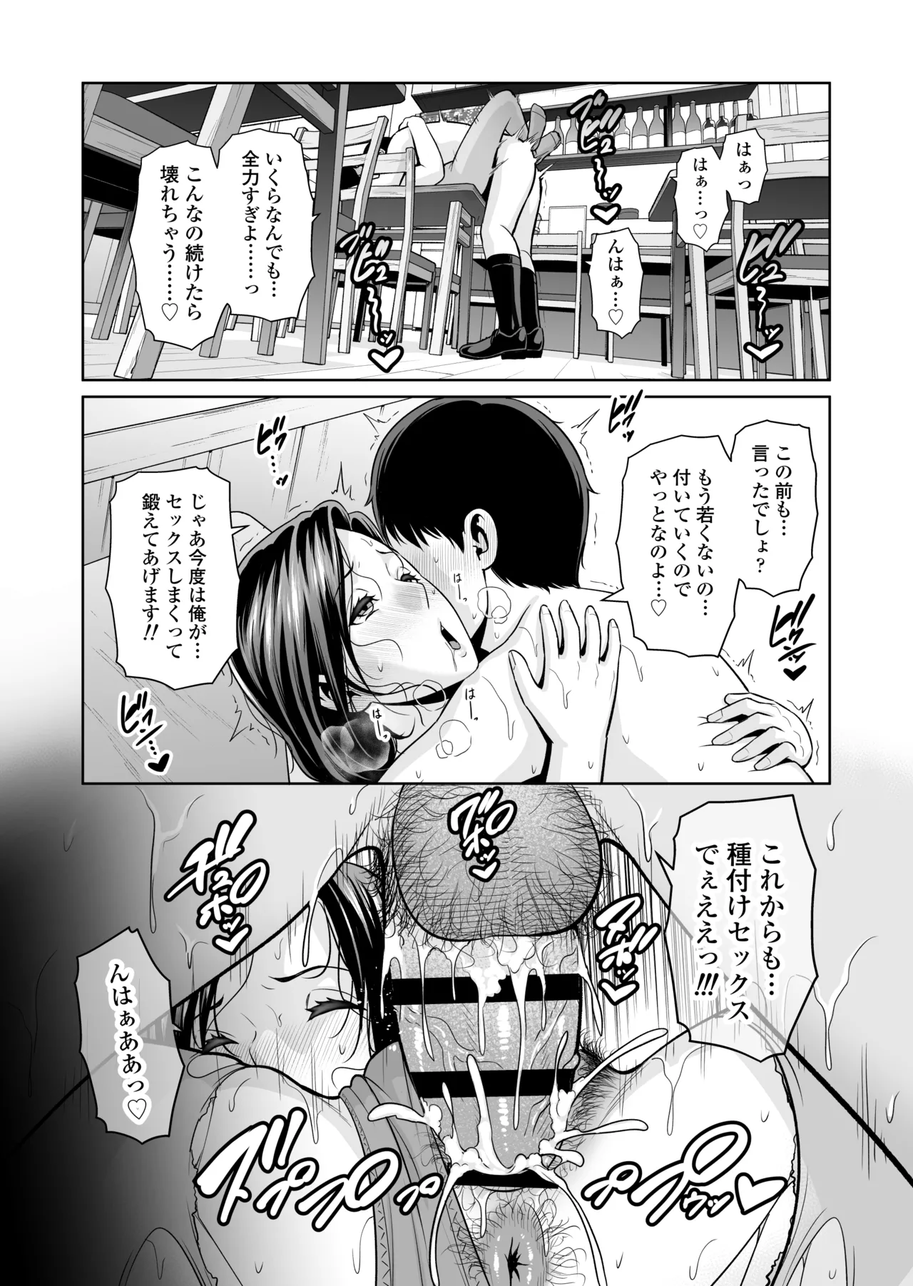 俺だけの熟れ妻（45）〜歳の差なんて（下）〜 Page.44