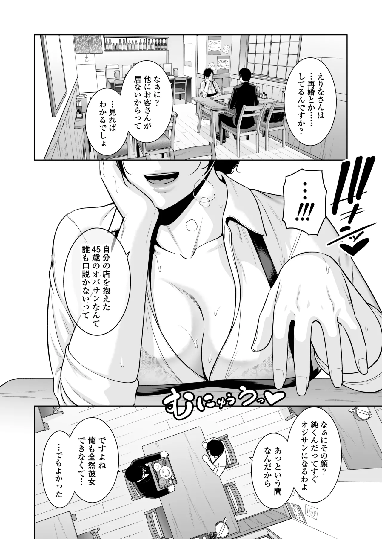 俺だけの熟れ妻（45）〜歳の差なんて（下）〜 Page.5