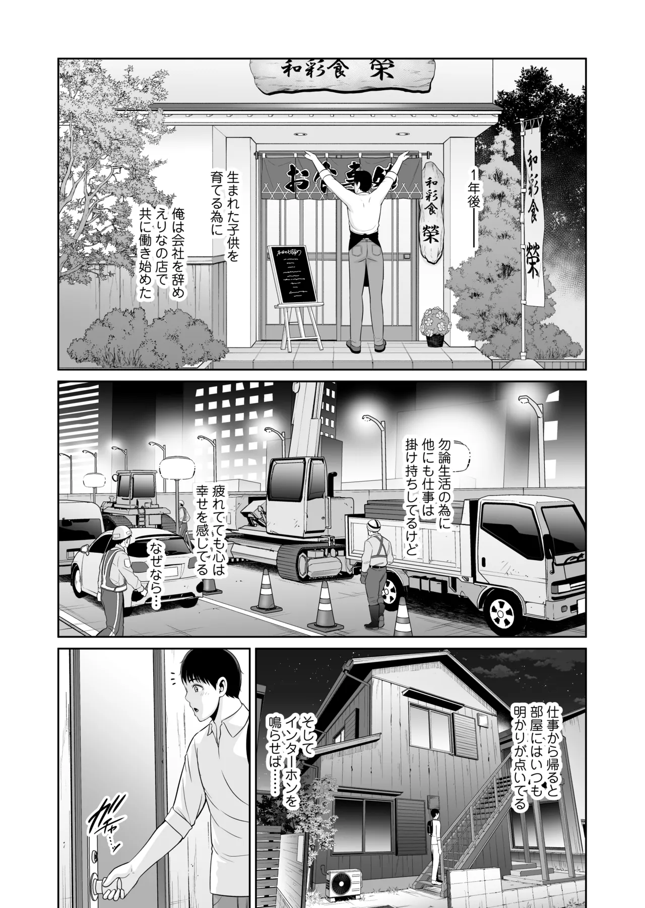 俺だけの熟れ妻（45）〜歳の差なんて（下）〜 Page.53