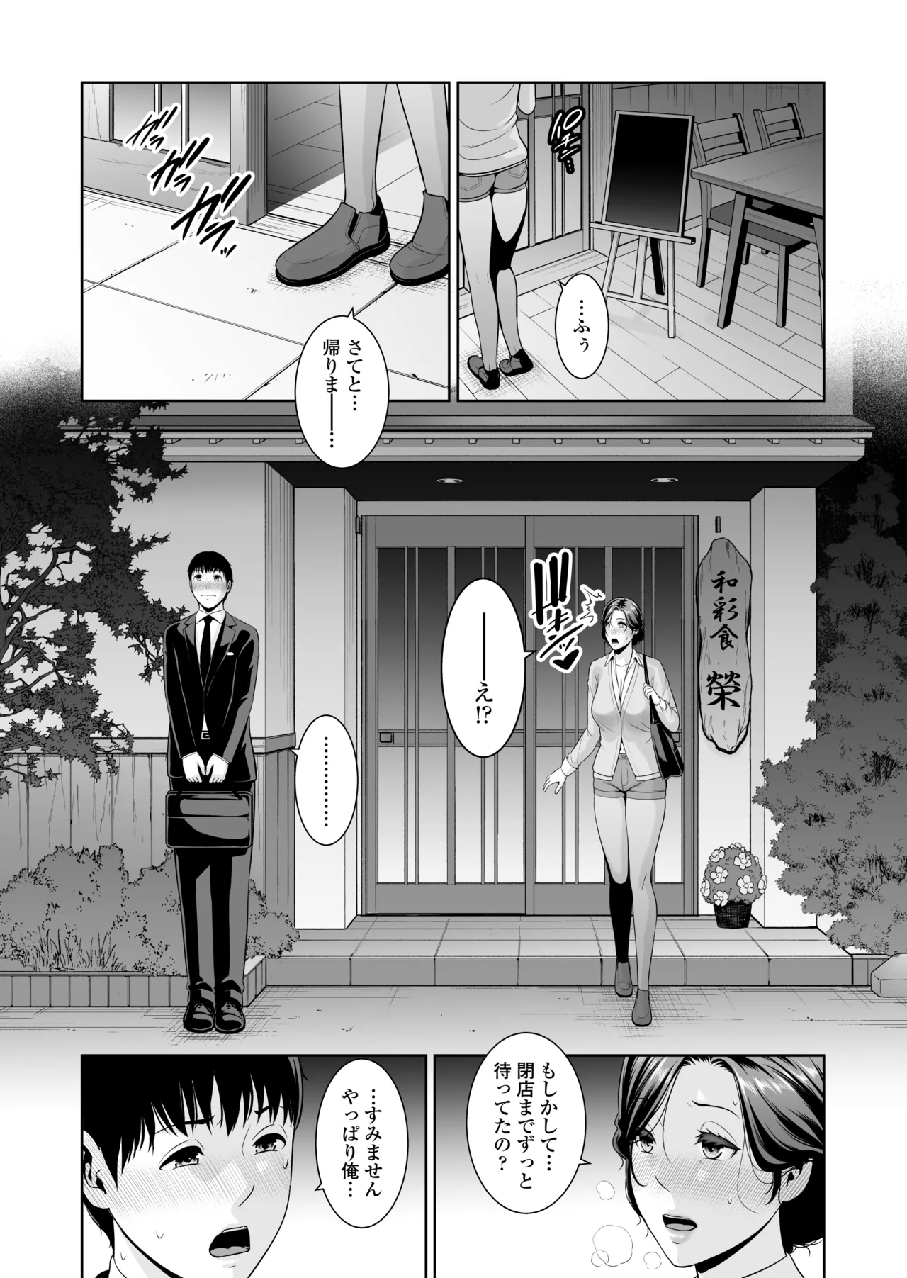 俺だけの熟れ妻（45）〜歳の差なんて（下）〜 Page.7