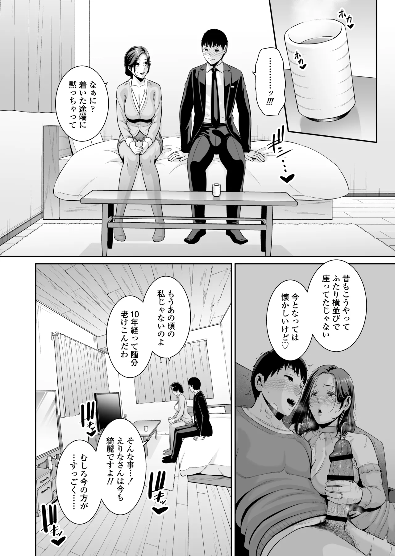 俺だけの熟れ妻（45）〜歳の差なんて（下）〜 Page.9