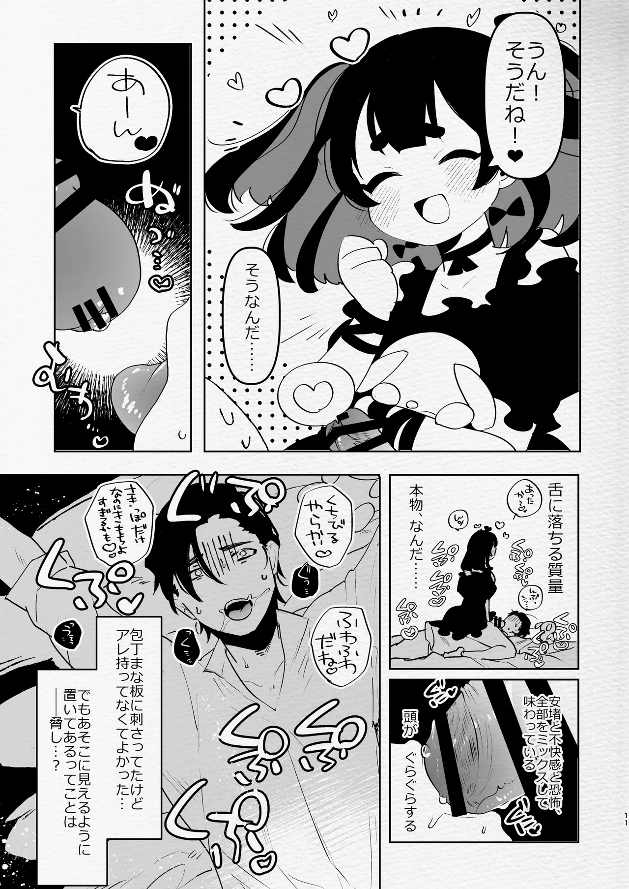 ヤバくて不安定なふたなり娘にめちゃくちゃに愛されたいよね?ねっ? Page.11