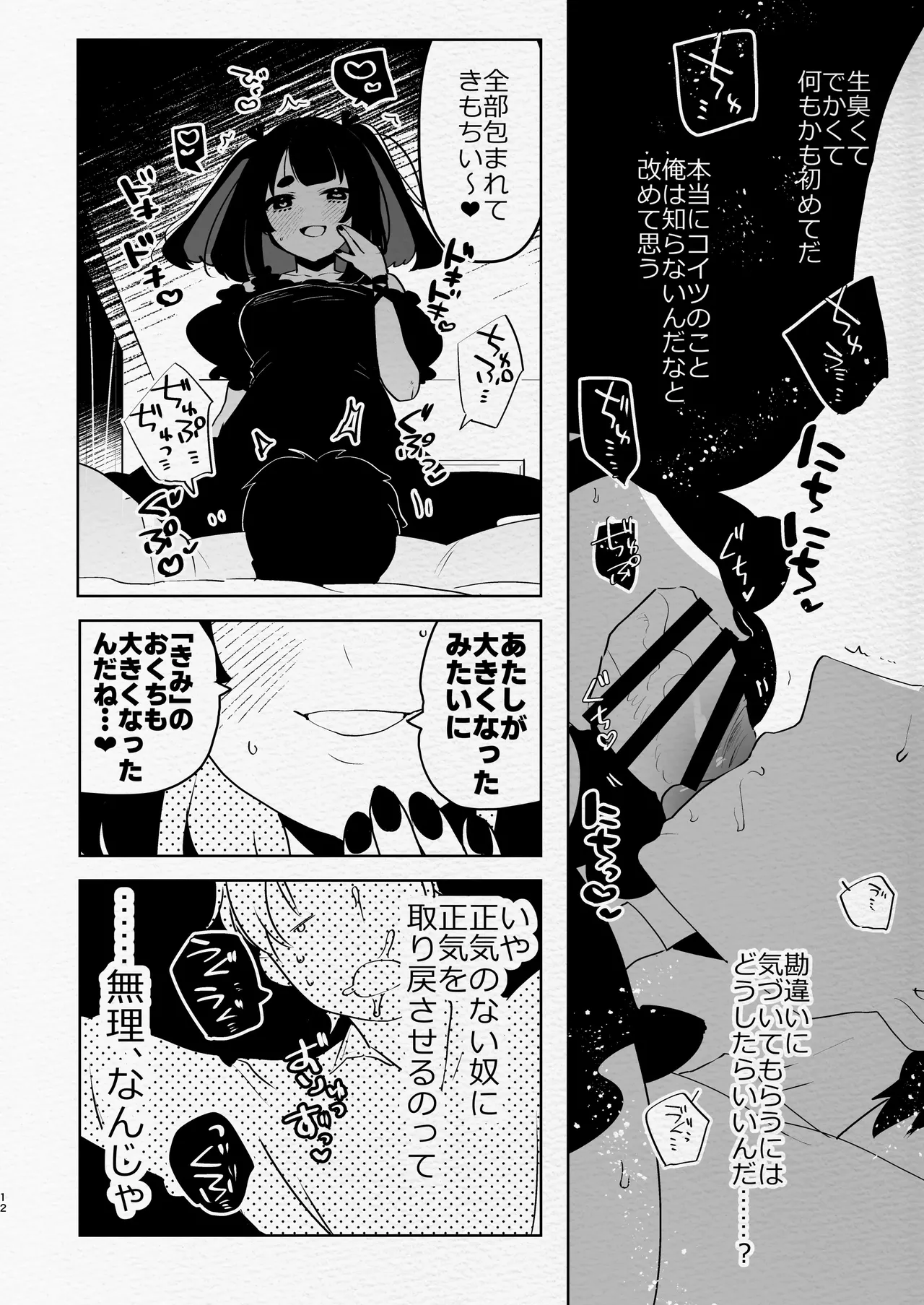 ヤバくて不安定なふたなり娘にめちゃくちゃに愛されたいよね?ねっ? Page.12