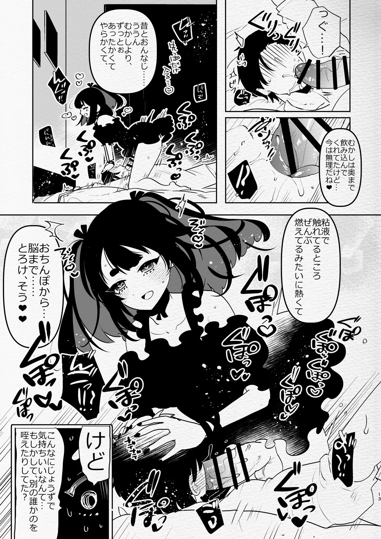 ヤバくて不安定なふたなり娘にめちゃくちゃに愛されたいよね?ねっ? Page.13