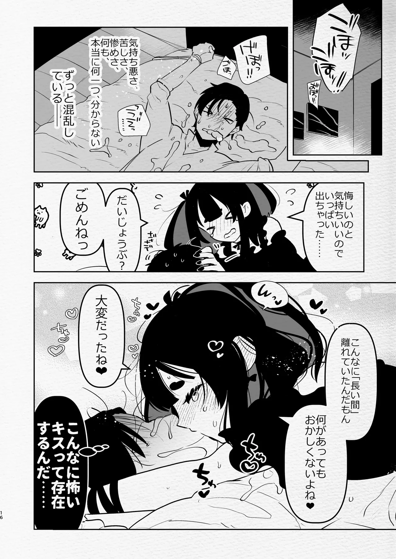 ヤバくて不安定なふたなり娘にめちゃくちゃに愛されたいよね?ねっ? Page.16