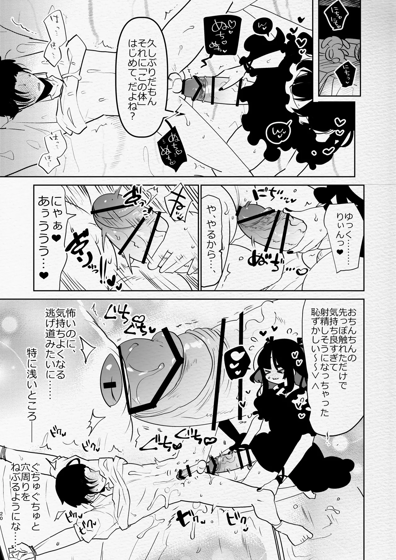 ヤバくて不安定なふたなり娘にめちゃくちゃに愛されたいよね?ねっ? Page.20