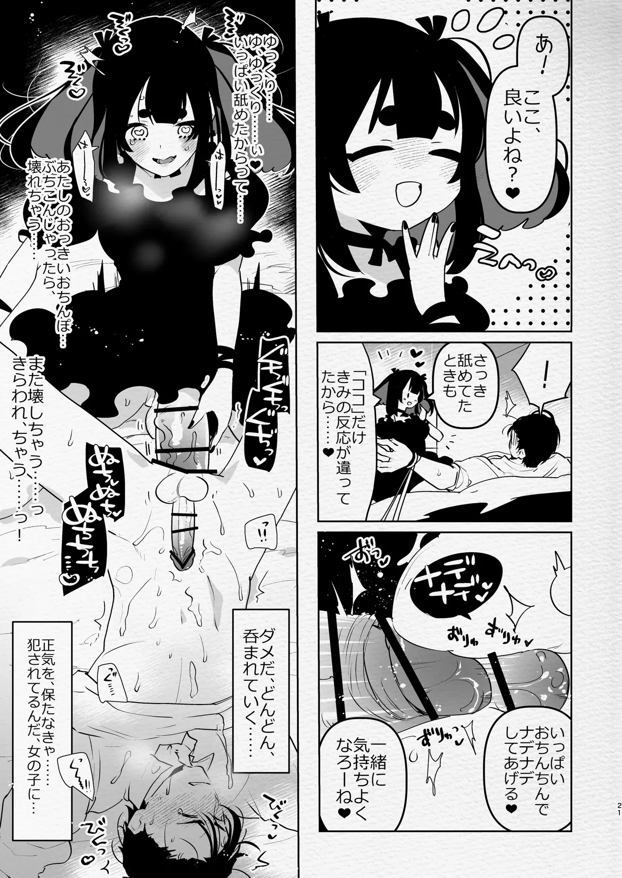 ヤバくて不安定なふたなり娘にめちゃくちゃに愛されたいよね?ねっ? Page.21