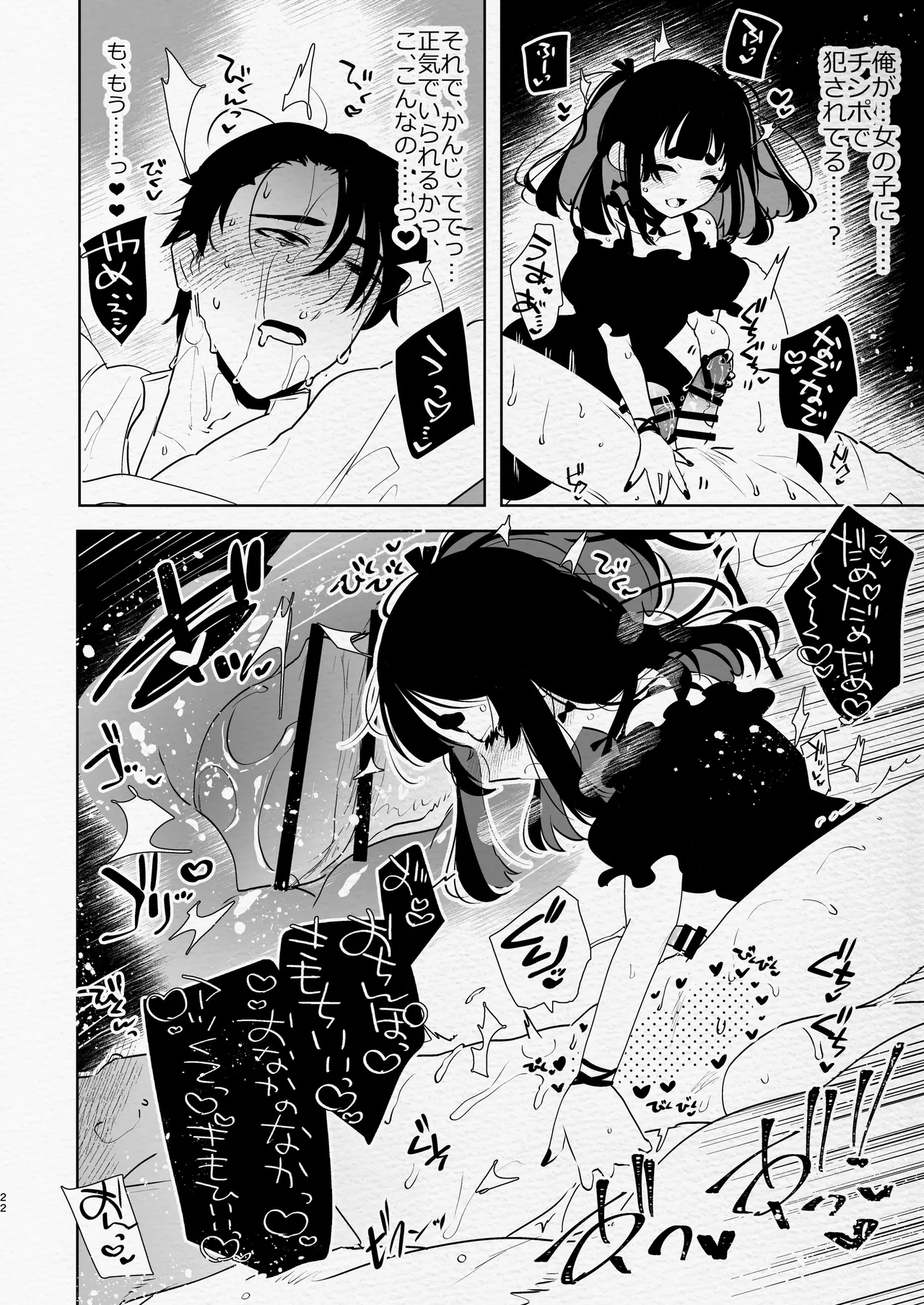 ヤバくて不安定なふたなり娘にめちゃくちゃに愛されたいよね?ねっ? Page.22