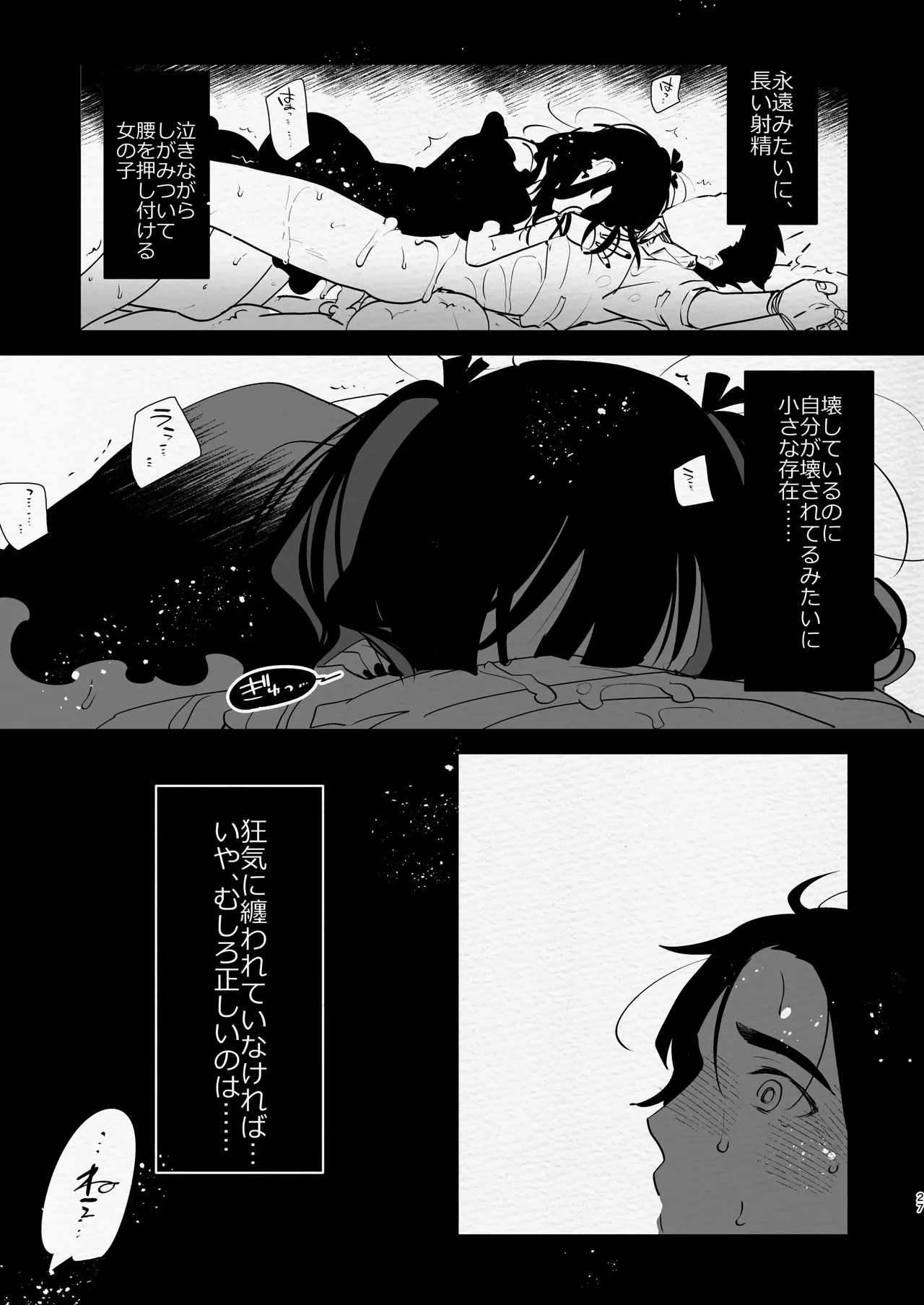 ヤバくて不安定なふたなり娘にめちゃくちゃに愛されたいよね?ねっ? Page.27