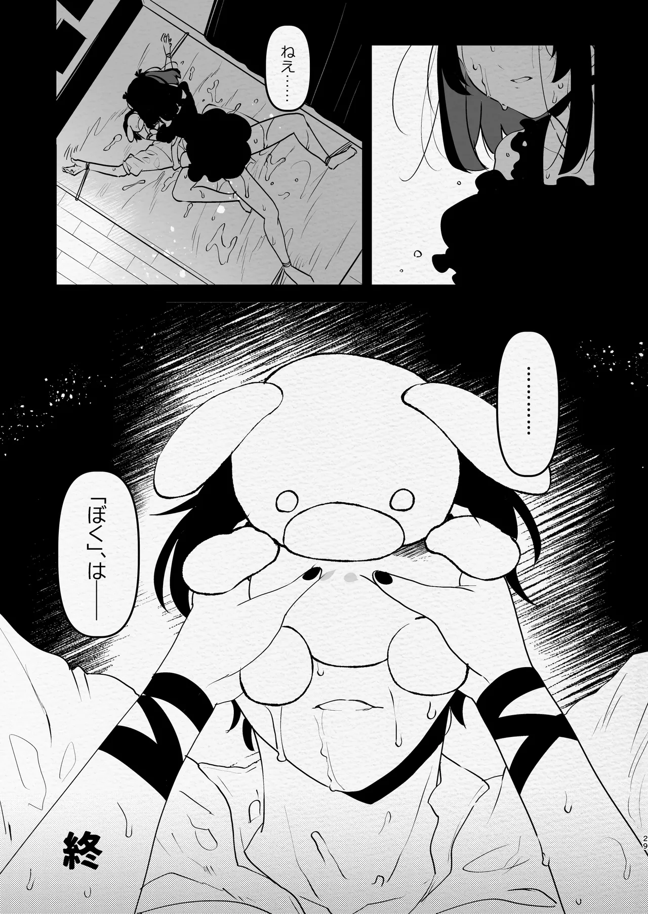 ヤバくて不安定なふたなり娘にめちゃくちゃに愛されたいよね?ねっ? Page.29