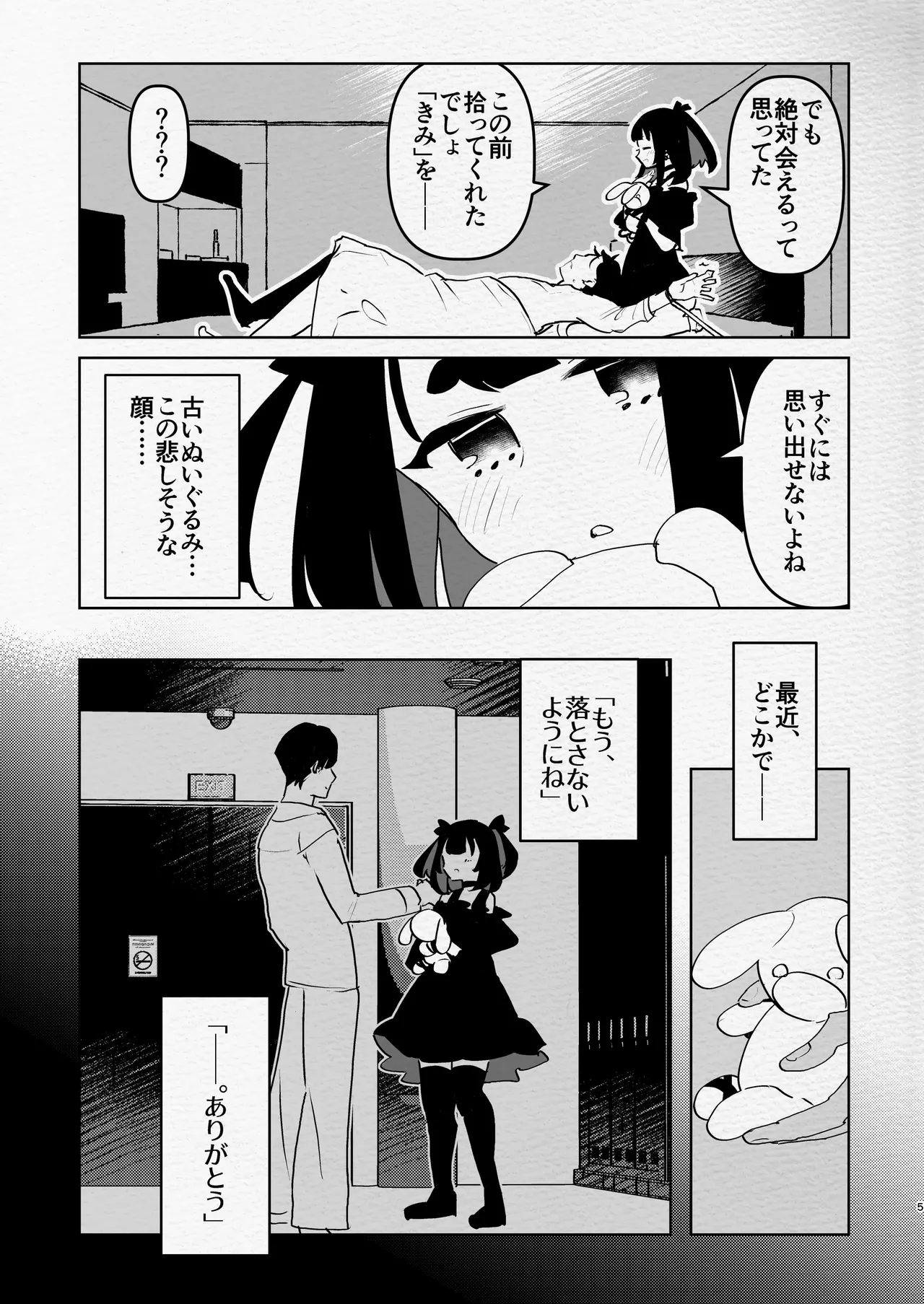 ヤバくて不安定なふたなり娘にめちゃくちゃに愛されたいよね?ねっ? Page.5