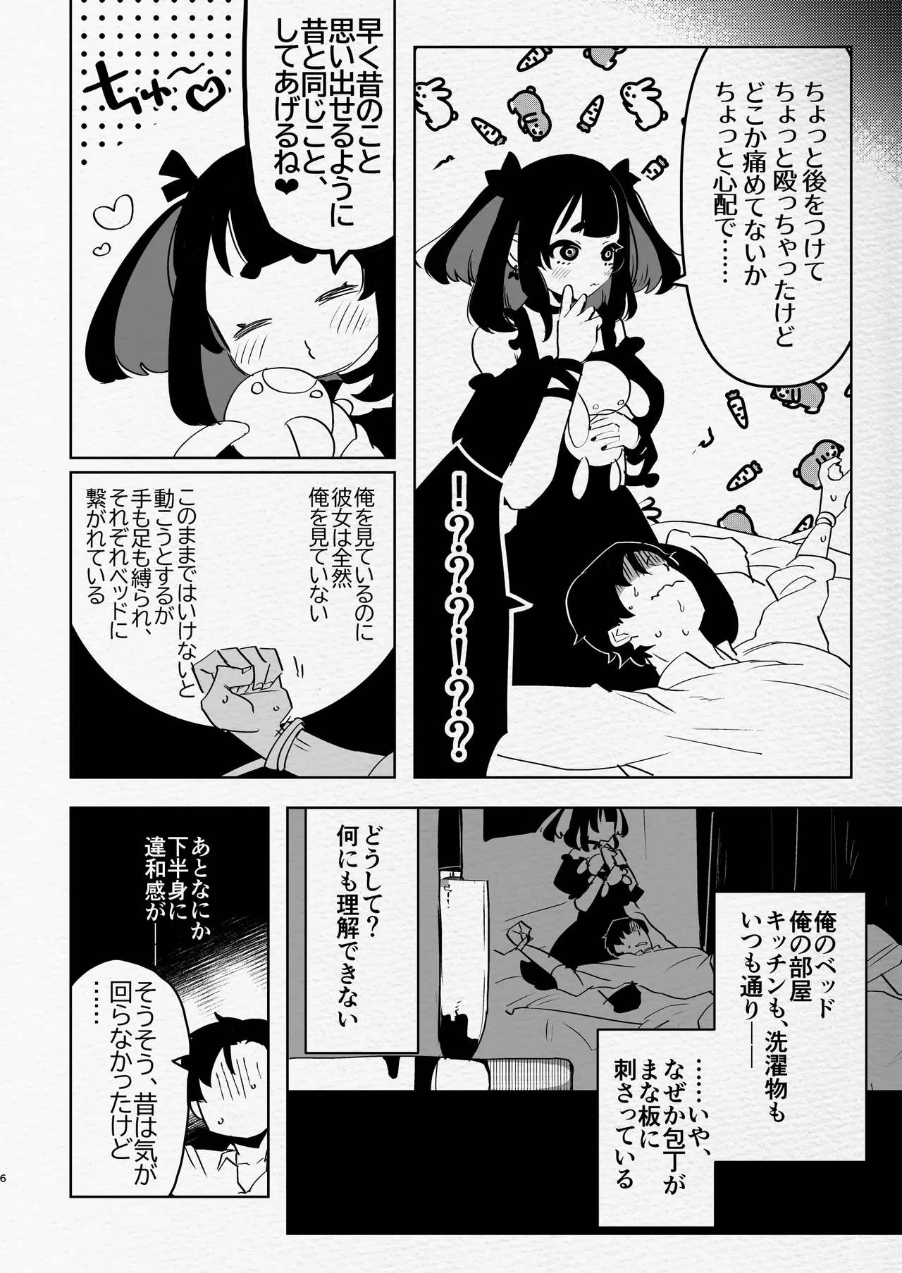 ヤバくて不安定なふたなり娘にめちゃくちゃに愛されたいよね?ねっ? Page.6