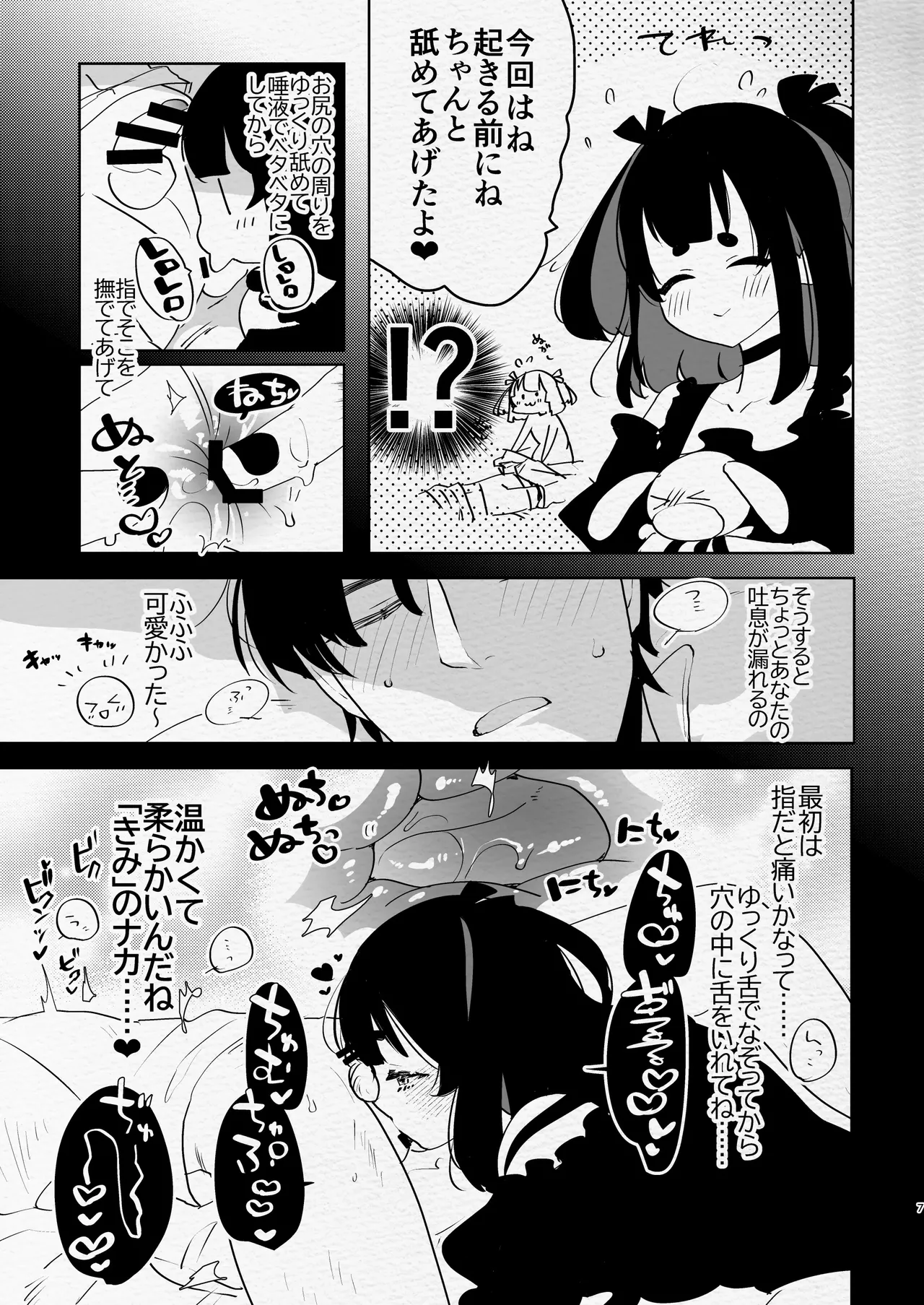 ヤバくて不安定なふたなり娘にめちゃくちゃに愛されたいよね?ねっ? Page.7