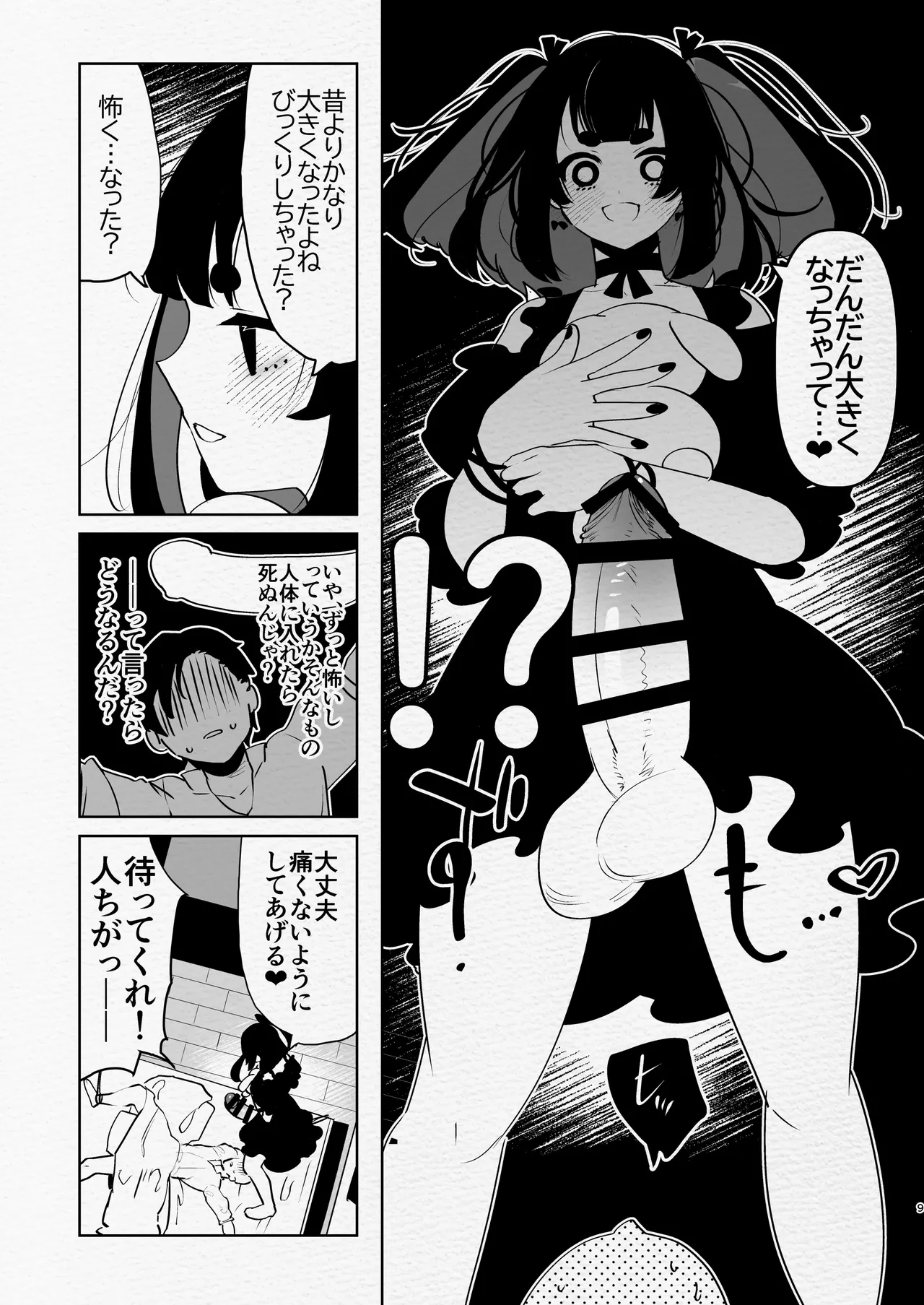 ヤバくて不安定なふたなり娘にめちゃくちゃに愛されたいよね?ねっ? Page.9