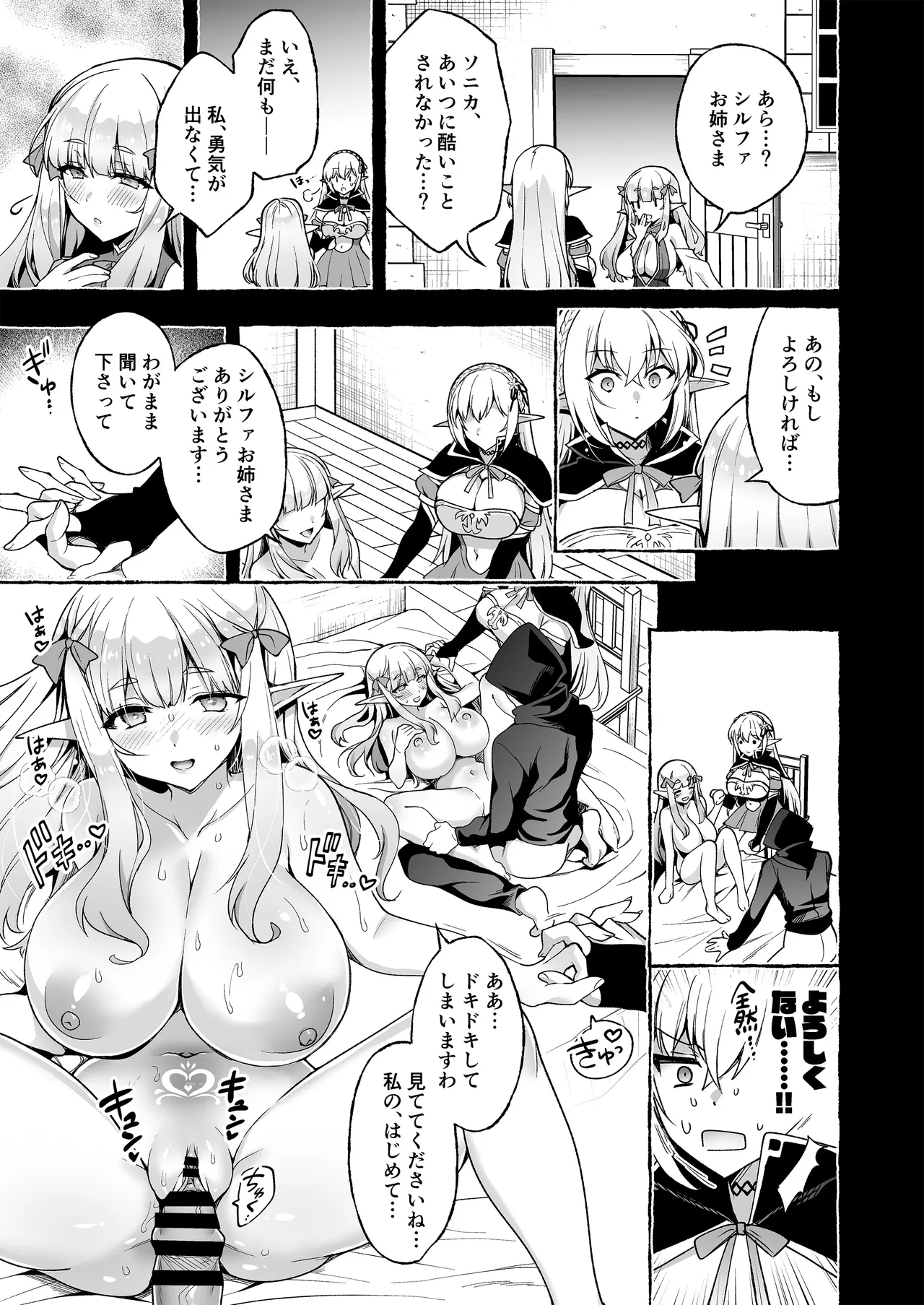 淫紋魔術師のエルフハーレム Page.17