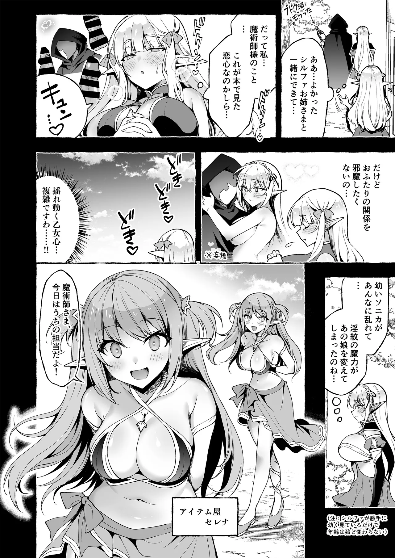 淫紋魔術師のエルフハーレム Page.22