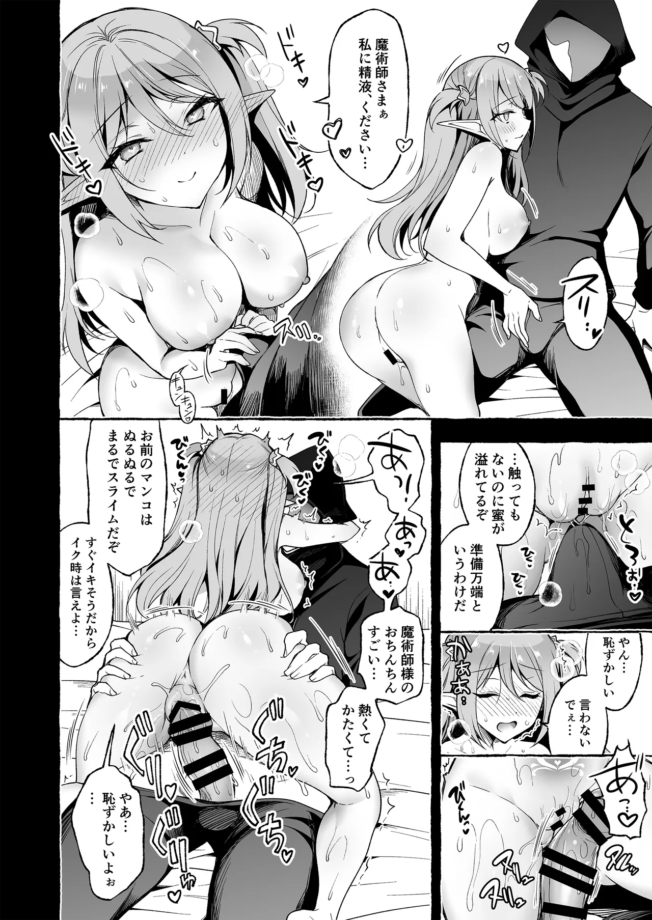 淫紋魔術師のエルフハーレム Page.24