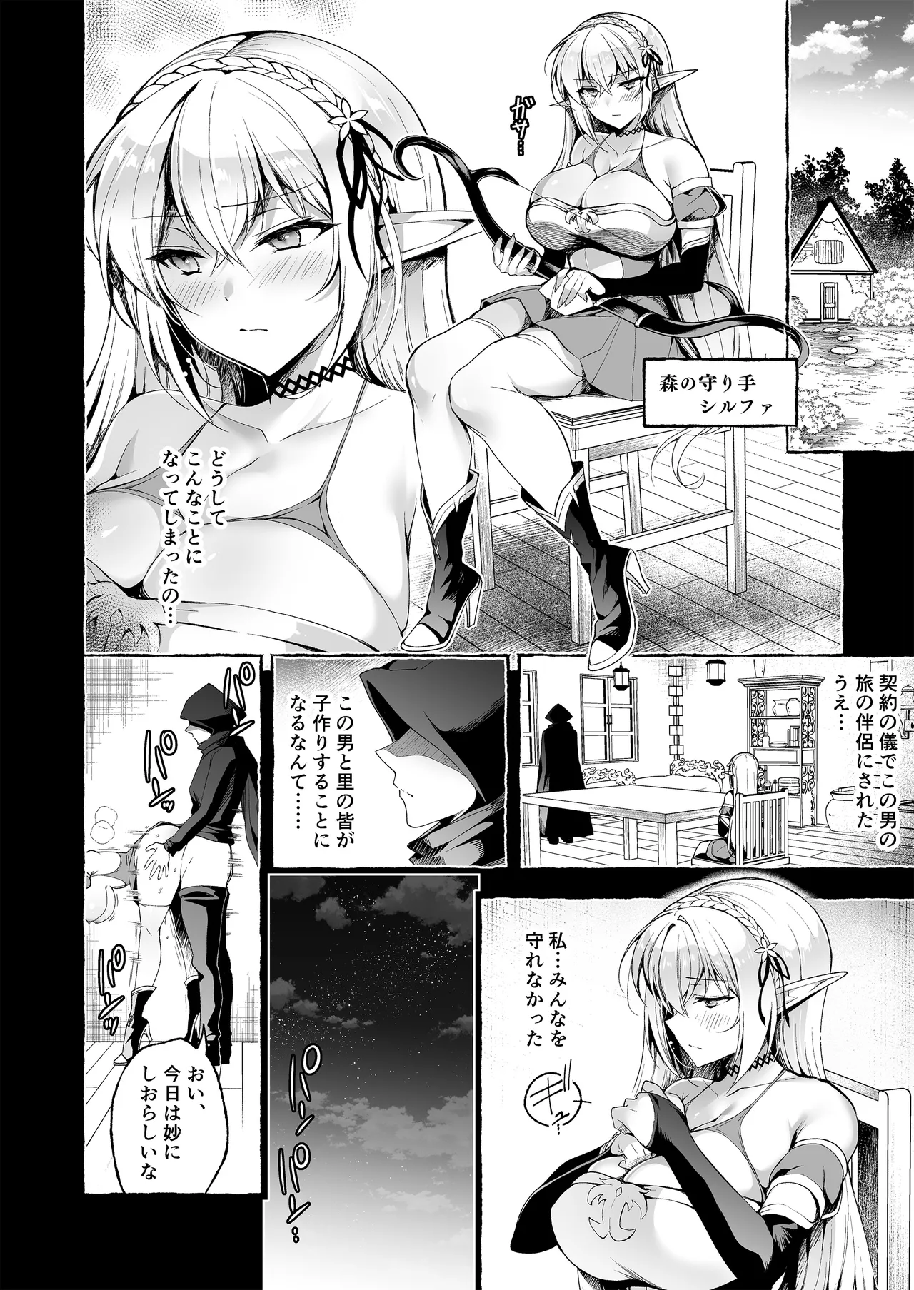 淫紋魔術師のエルフハーレム Page.4
