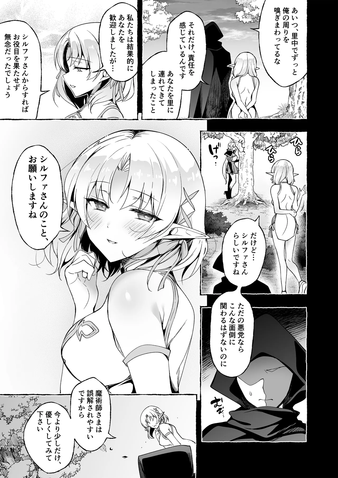 淫紋魔術師のエルフハーレム Page.41