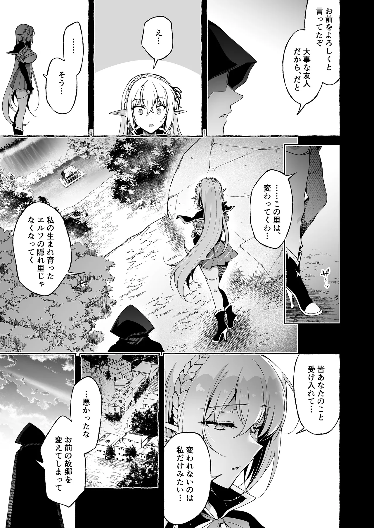 淫紋魔術師のエルフハーレム Page.43