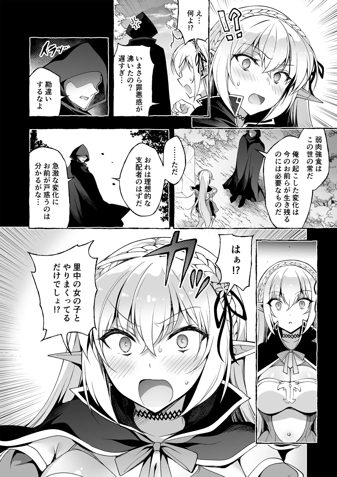淫紋魔術師のエルフハーレム Page.44