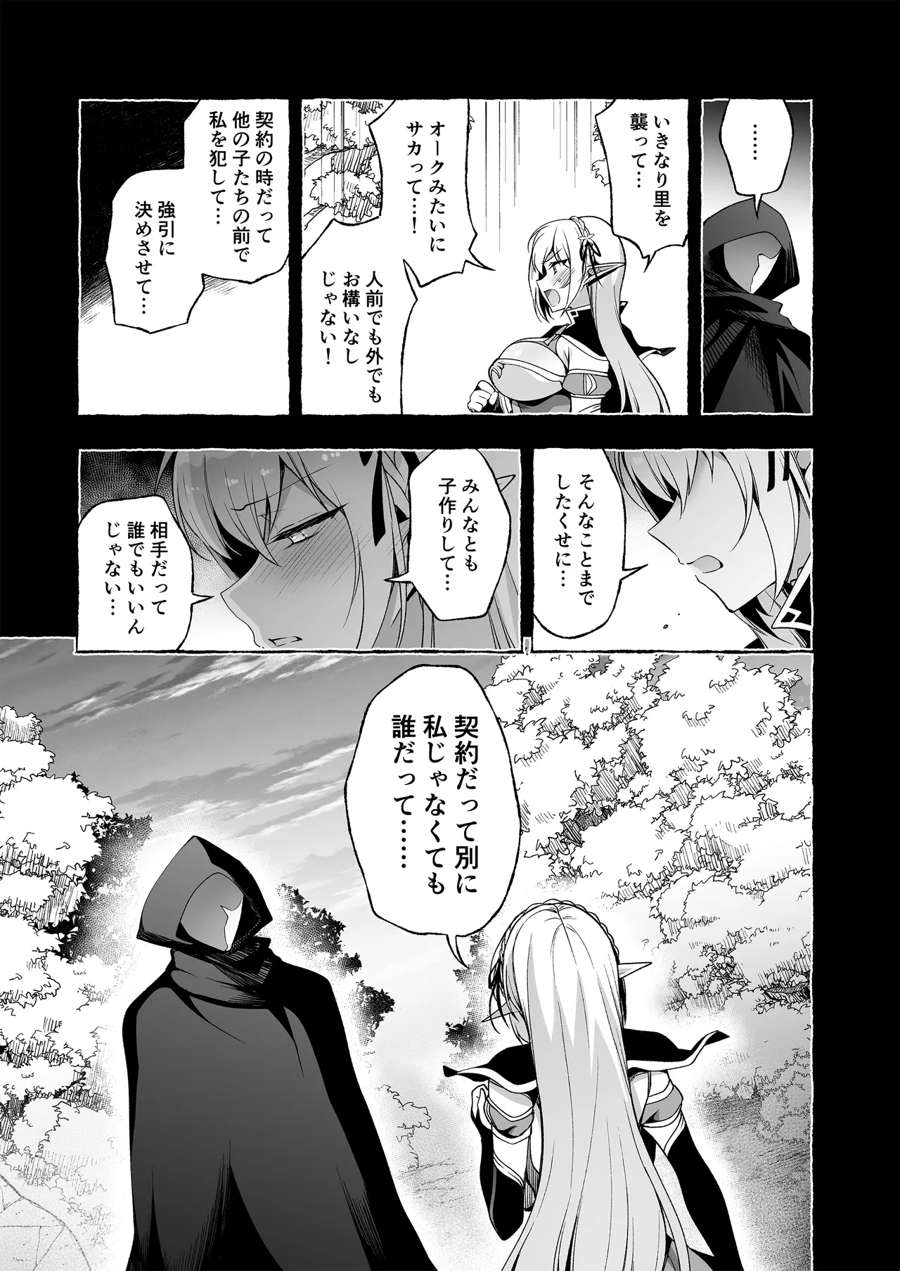 淫紋魔術師のエルフハーレム Page.45