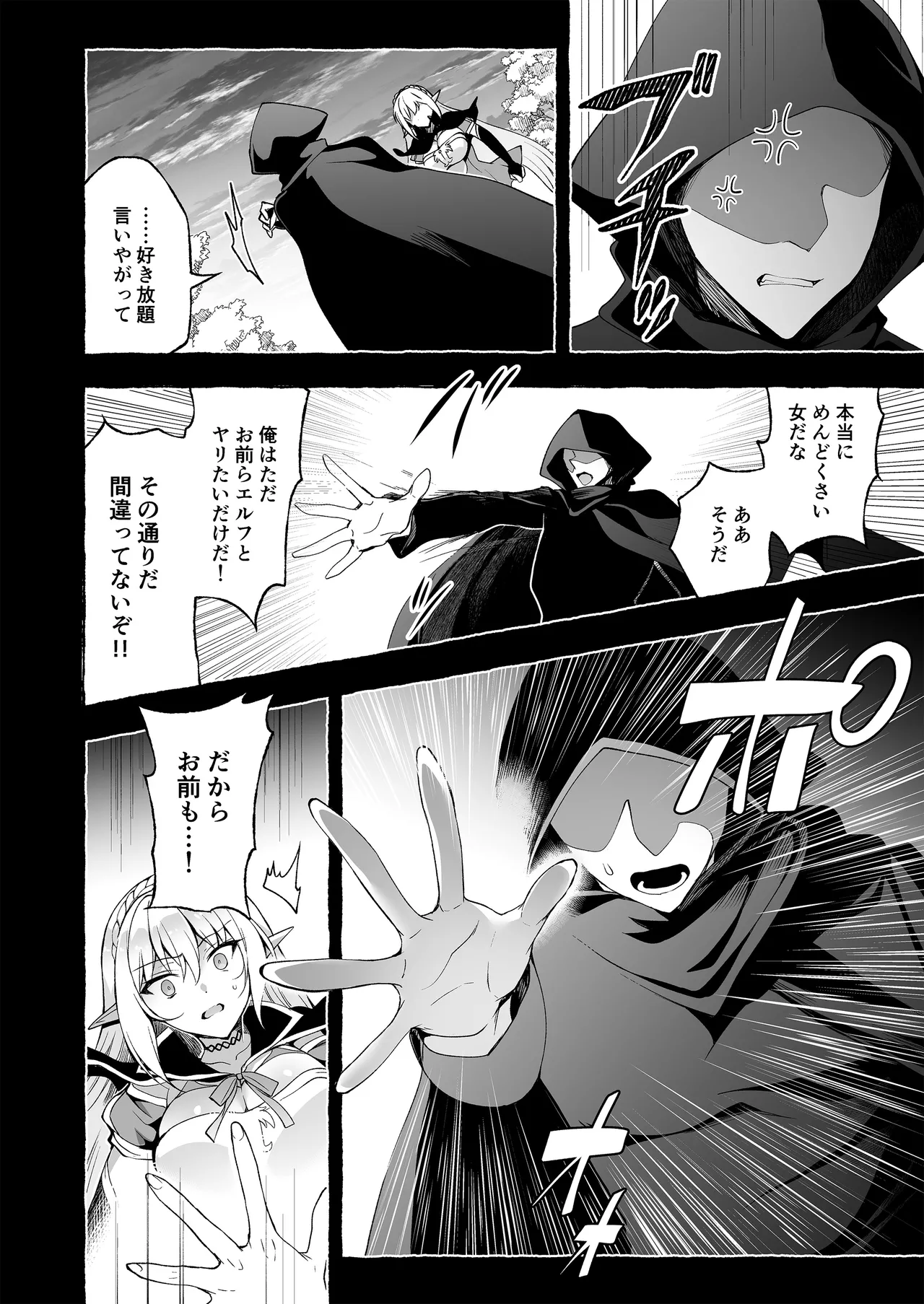 淫紋魔術師のエルフハーレム Page.46