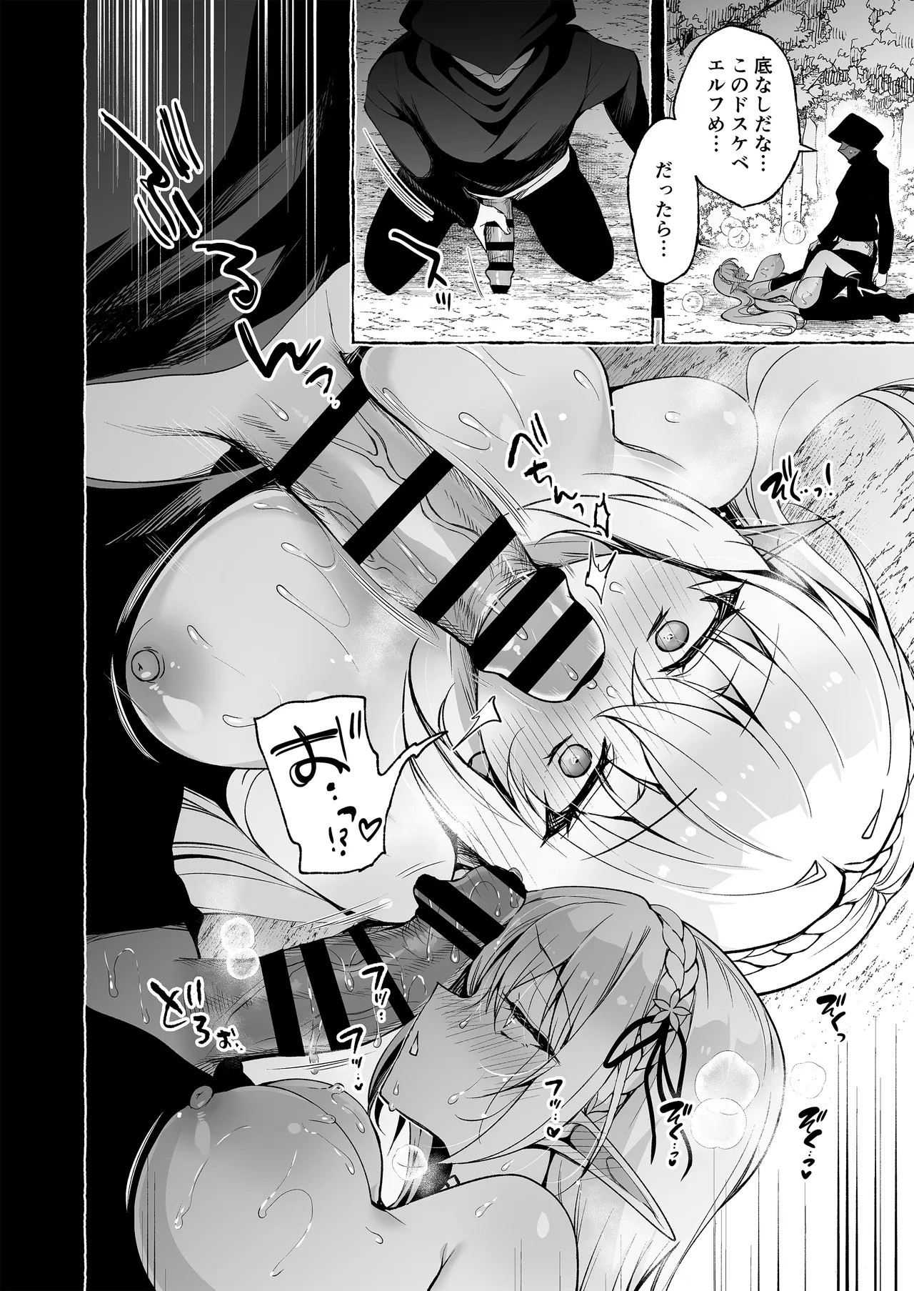 淫紋魔術師のエルフハーレム Page.74