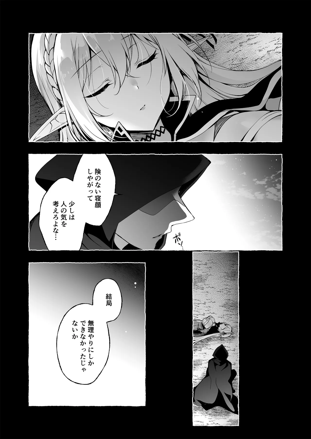淫紋魔術師のエルフハーレム Page.88
