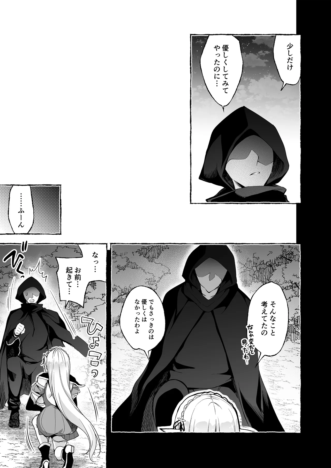 淫紋魔術師のエルフハーレム Page.89