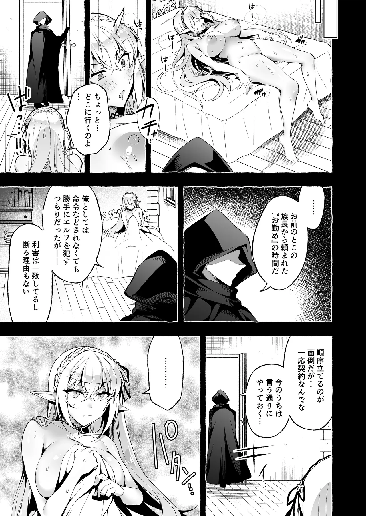 淫紋魔術師のエルフハーレム Page.9