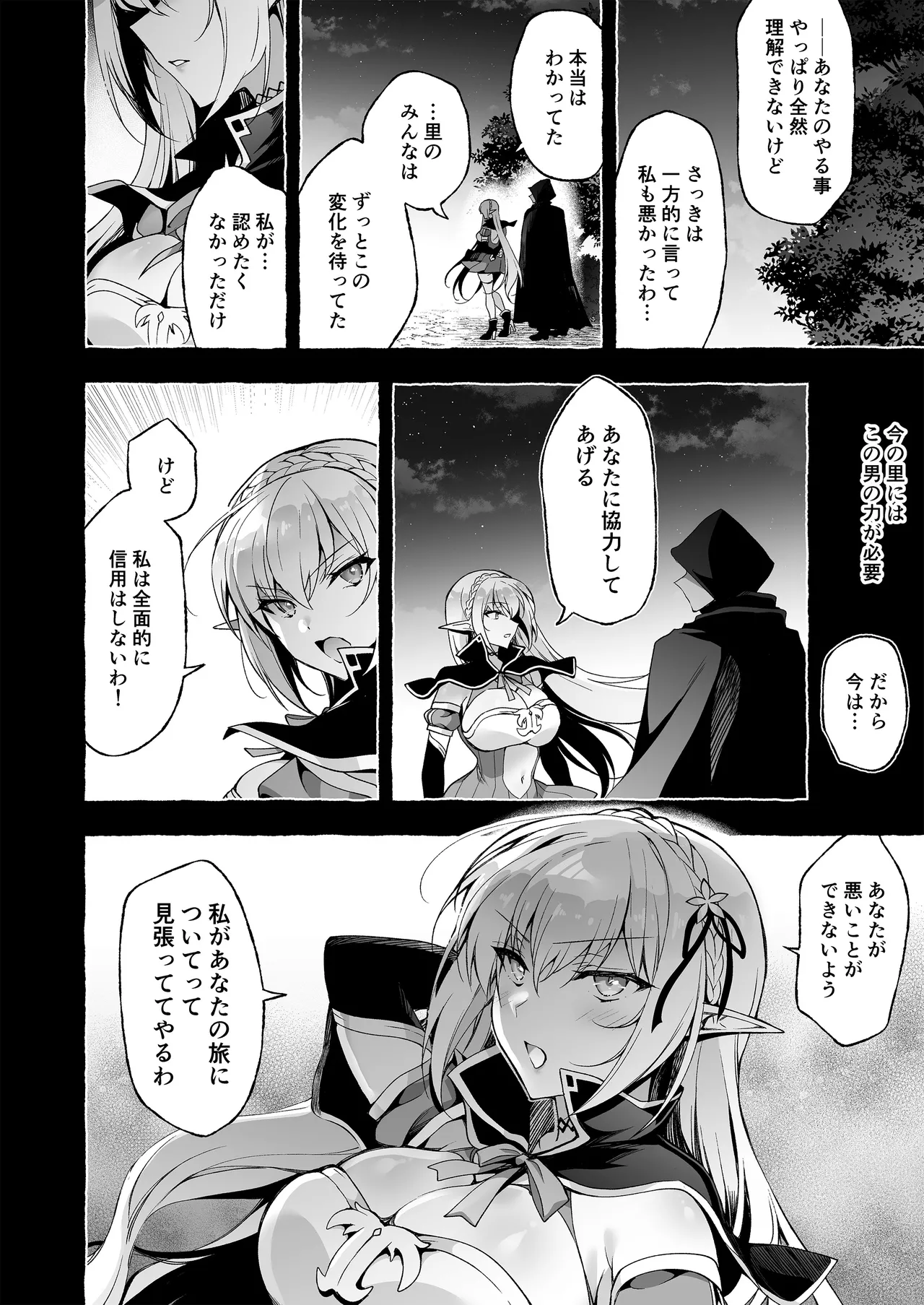 淫紋魔術師のエルフハーレム Page.90