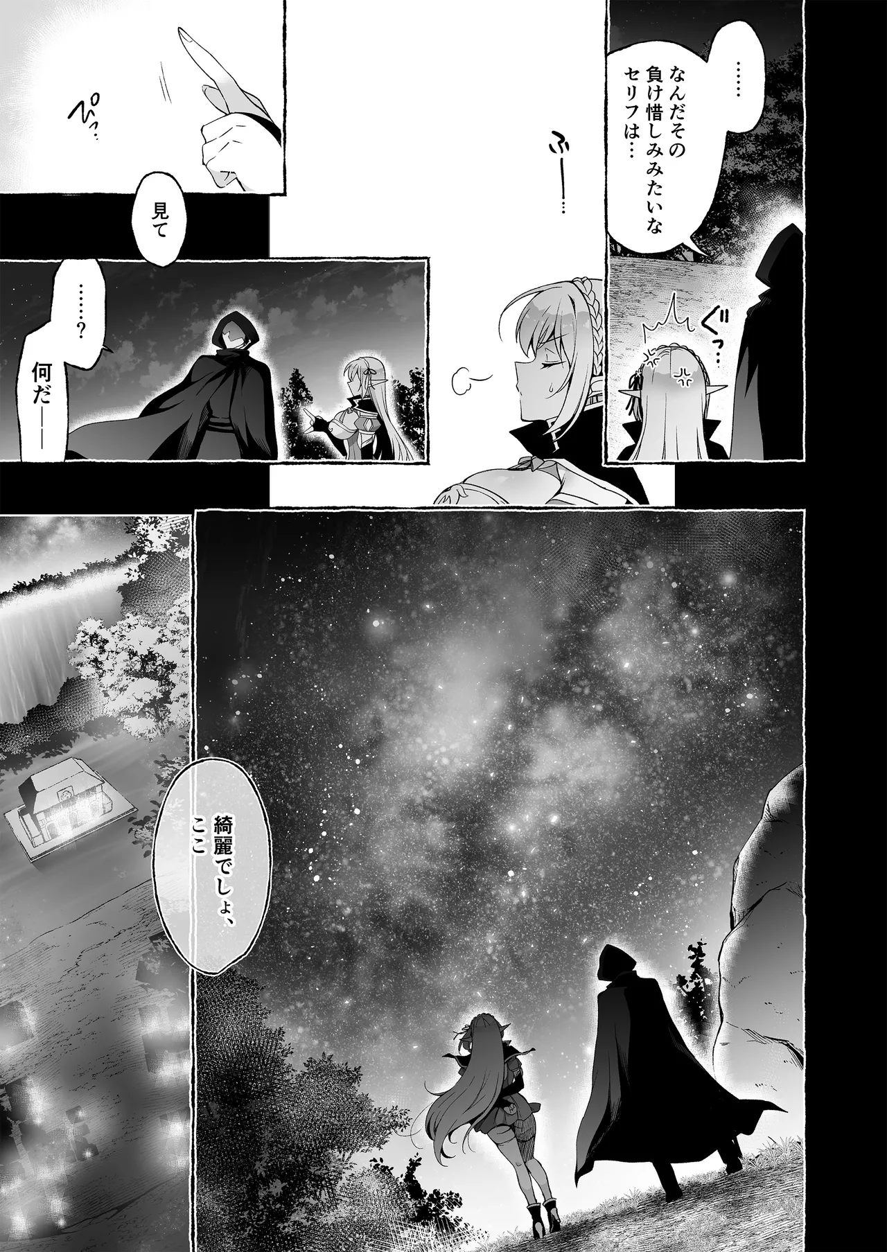 淫紋魔術師のエルフハーレム Page.91