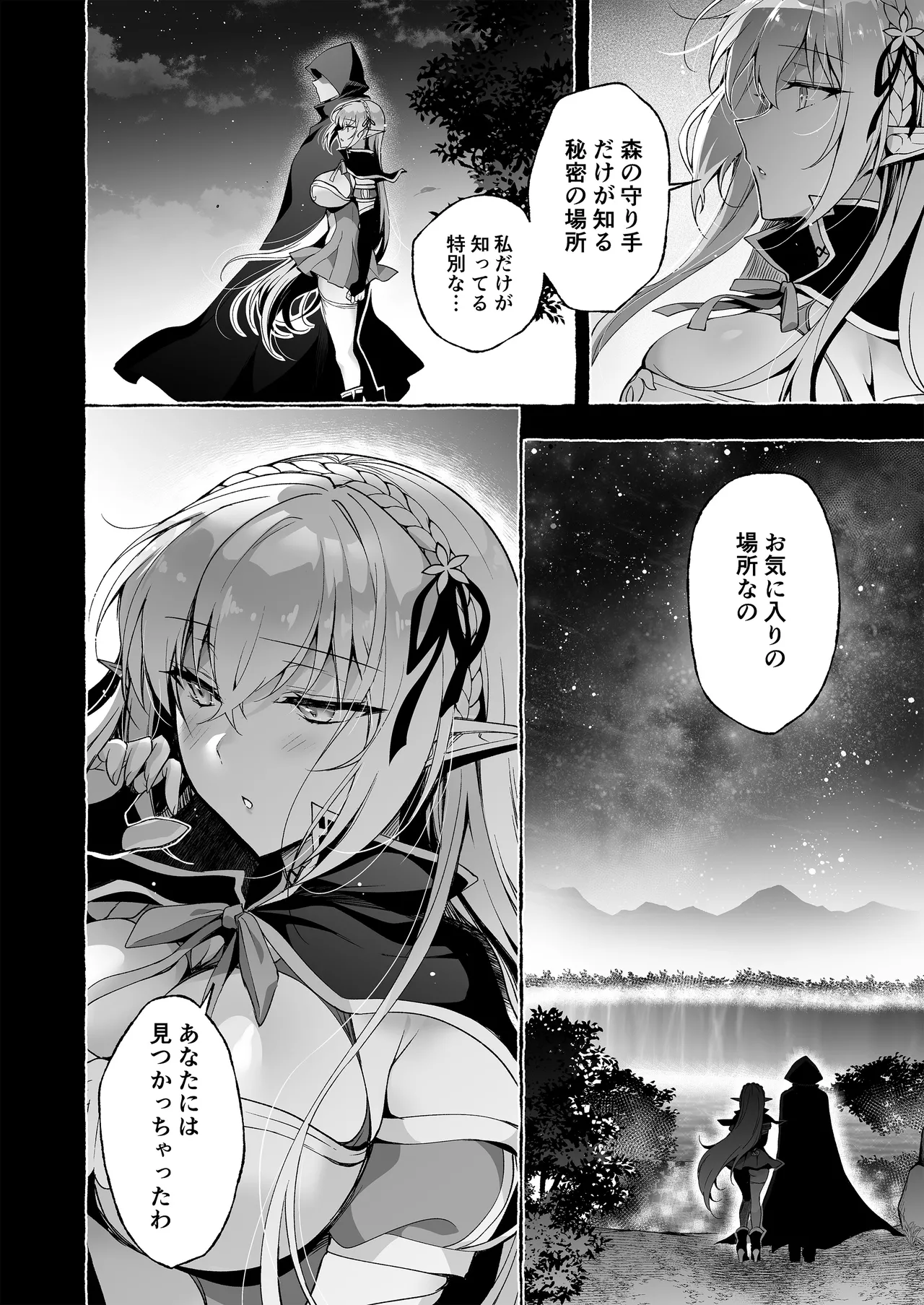 淫紋魔術師のエルフハーレム Page.92