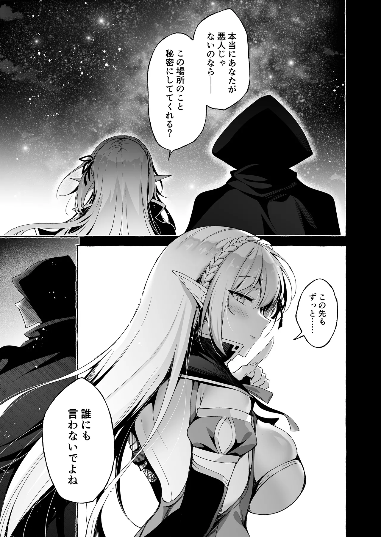 淫紋魔術師のエルフハーレム Page.93