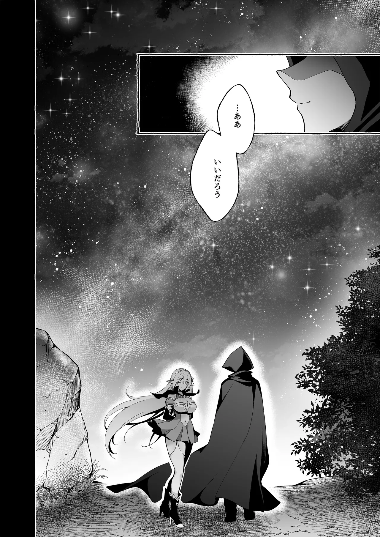 淫紋魔術師のエルフハーレム Page.94