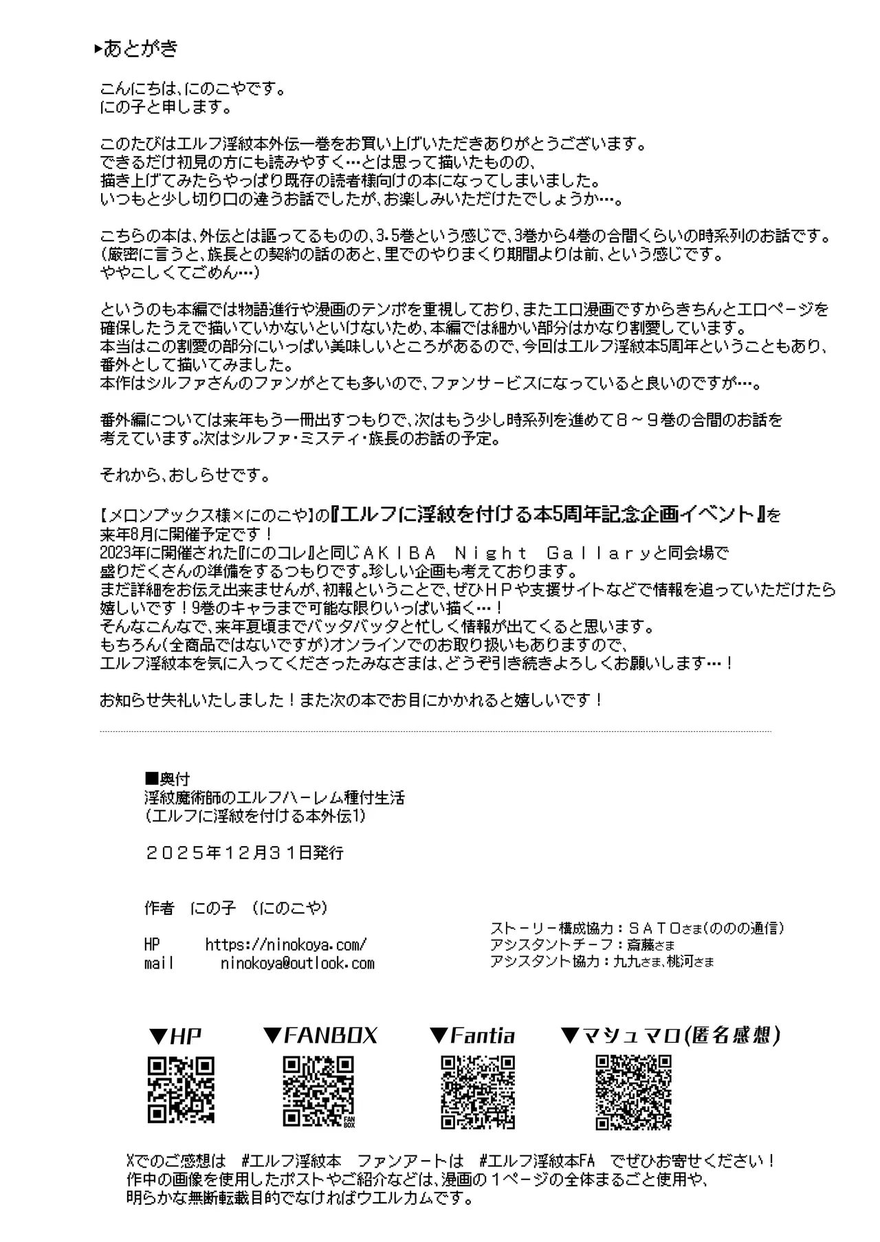 淫紋魔術師のエルフハーレム Page.96