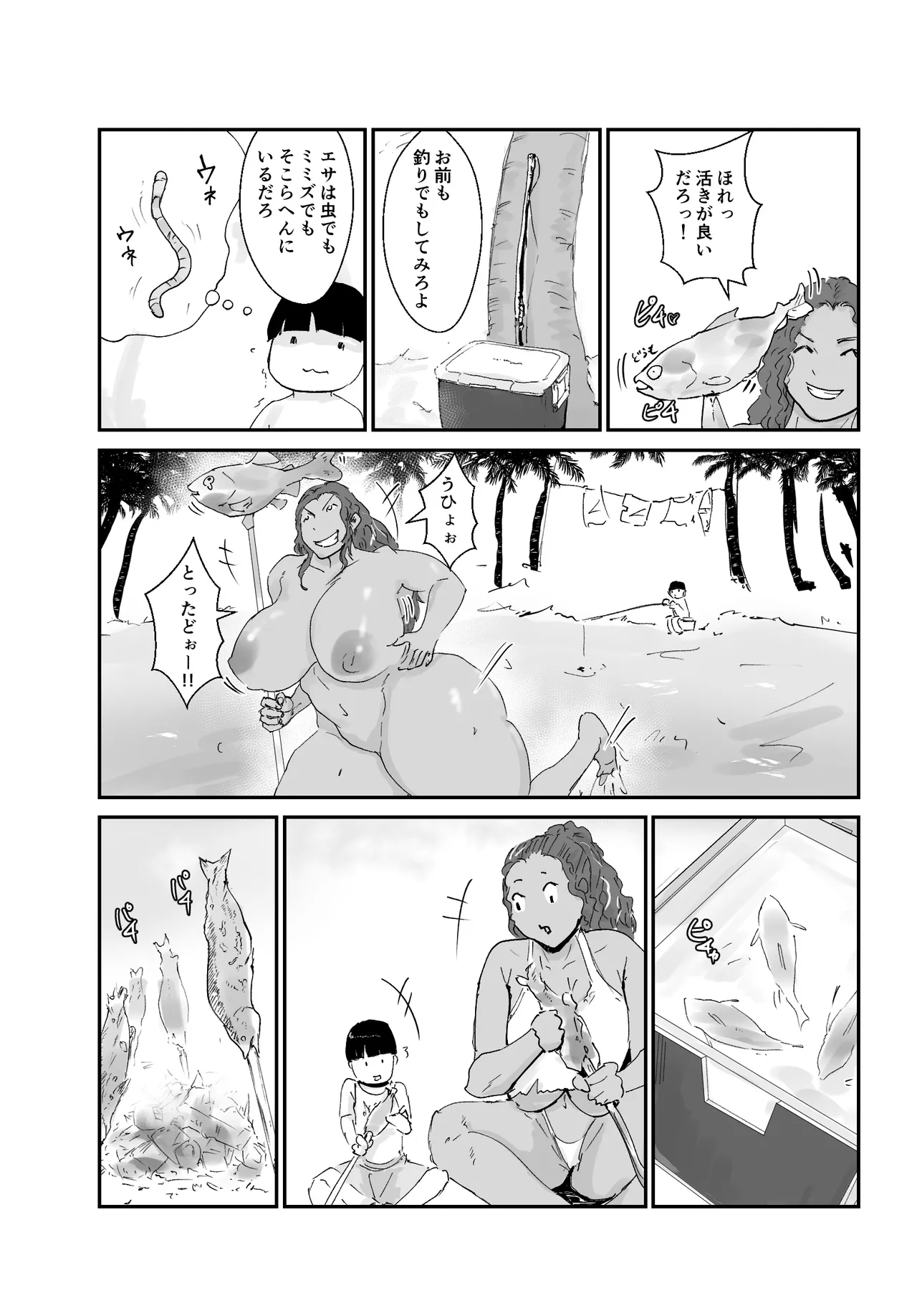 無人島物語 元傭兵のアタイが女を思い出すまで Page.11