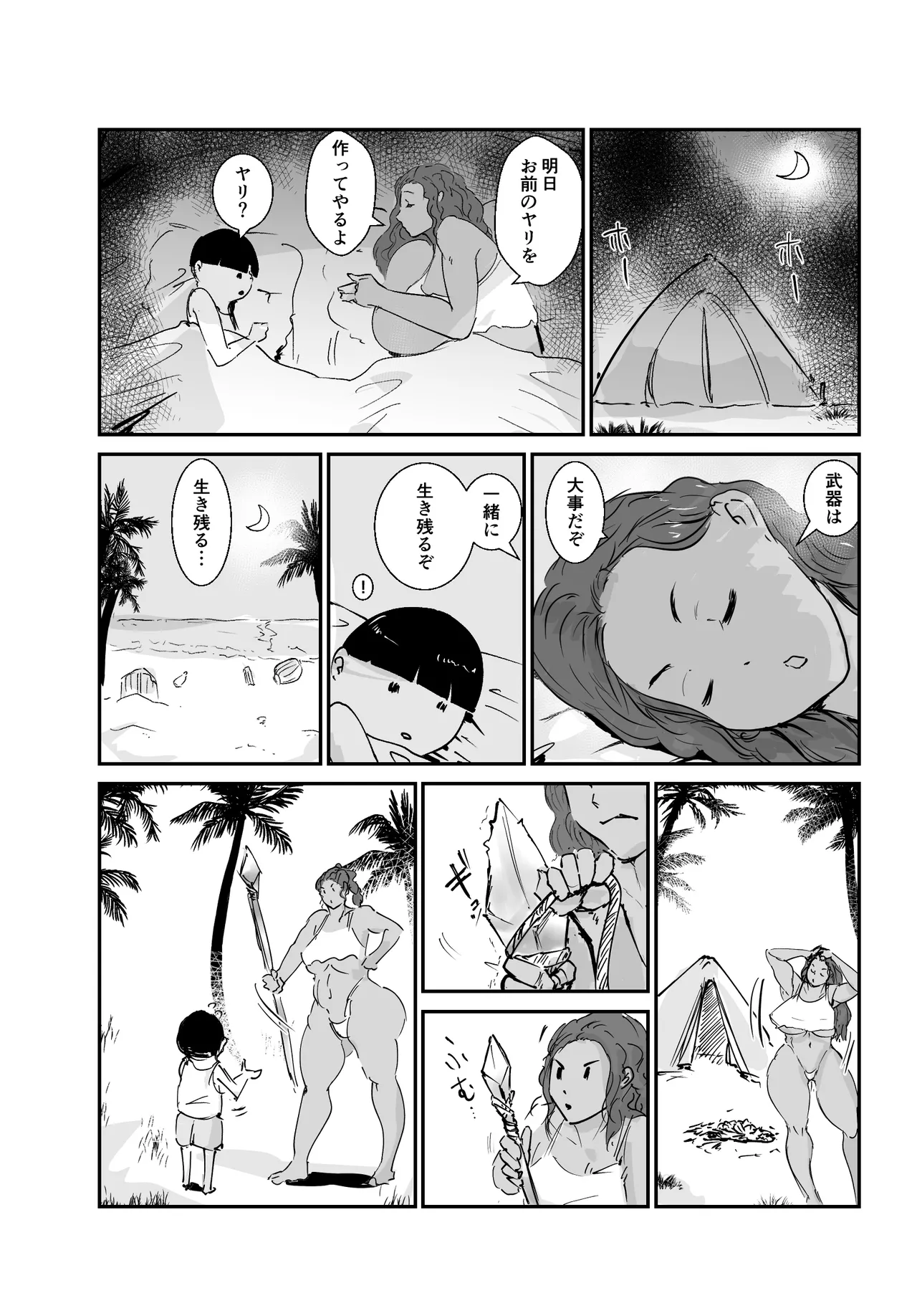 無人島物語 元傭兵のアタイが女を思い出すまで Page.13