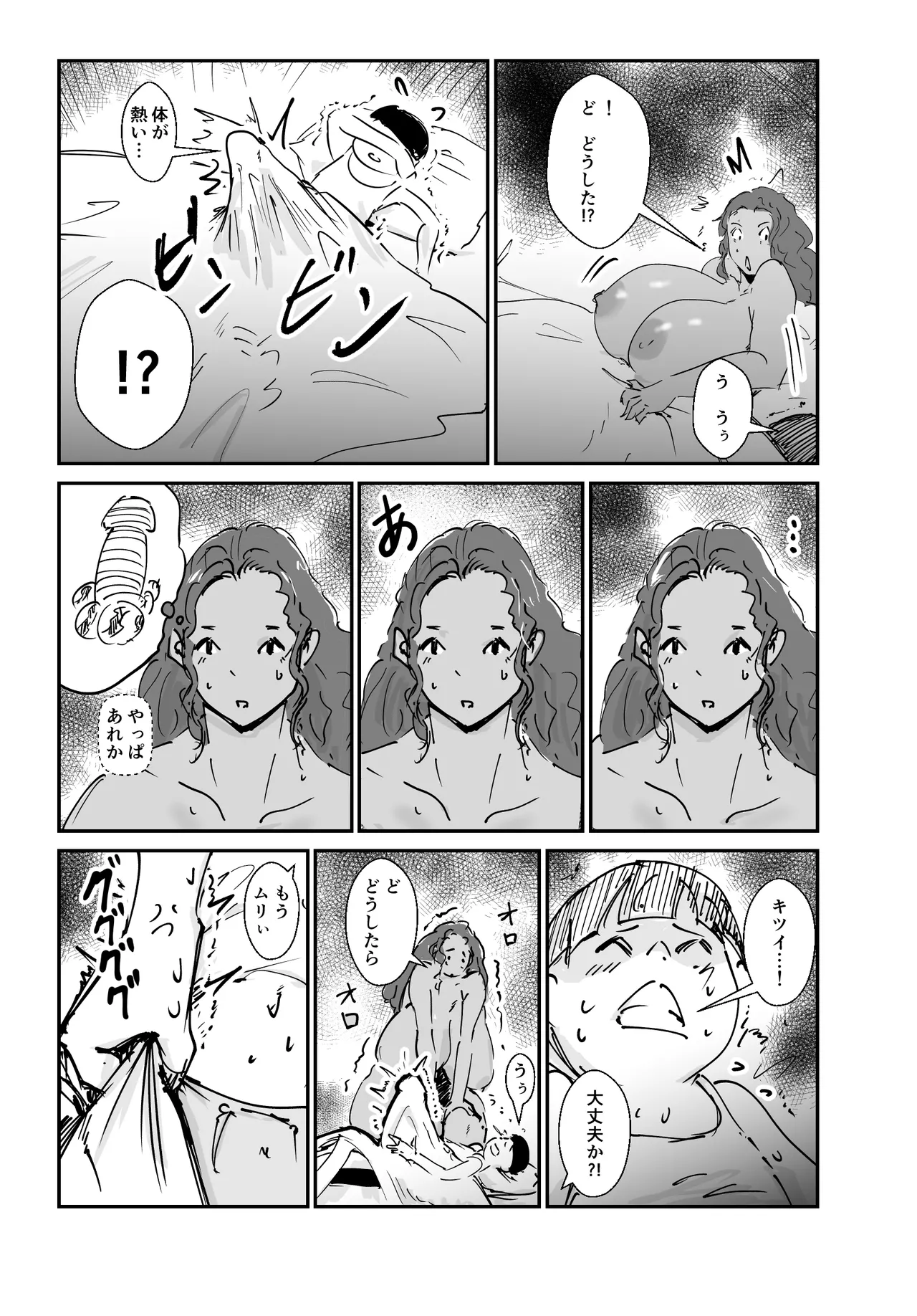 無人島物語 元傭兵のアタイが女を思い出すまで Page.16