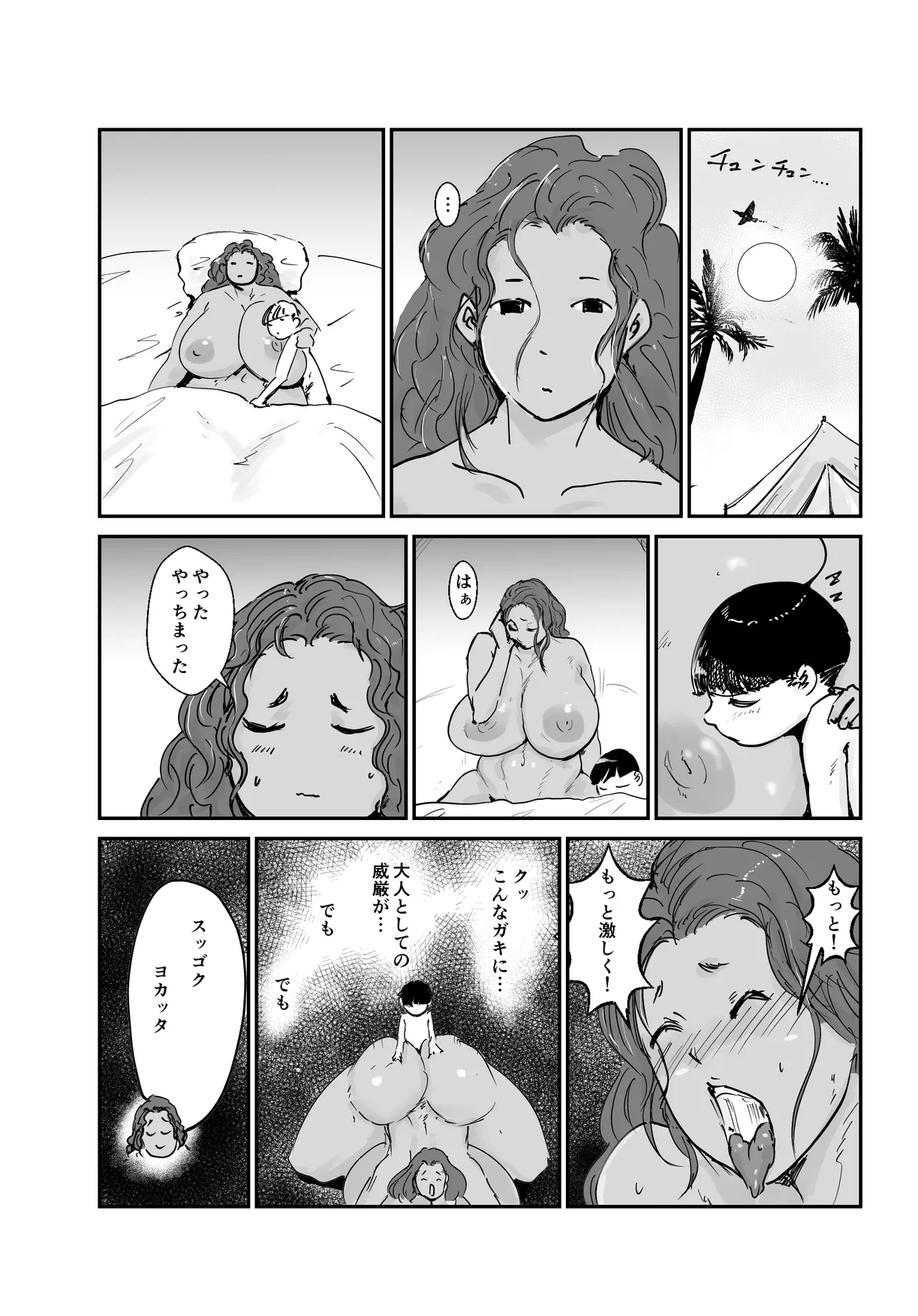 無人島物語 元傭兵のアタイが女を思い出すまで Page.31