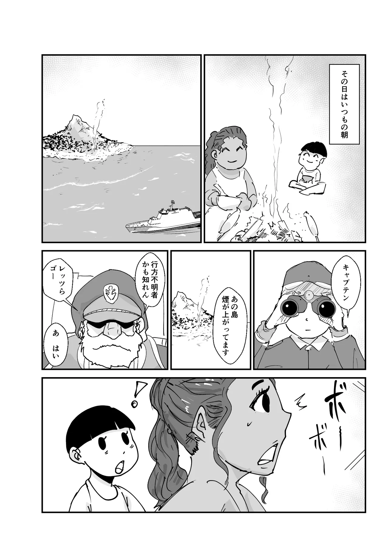 無人島物語 元傭兵のアタイが女を思い出すまで Page.37
