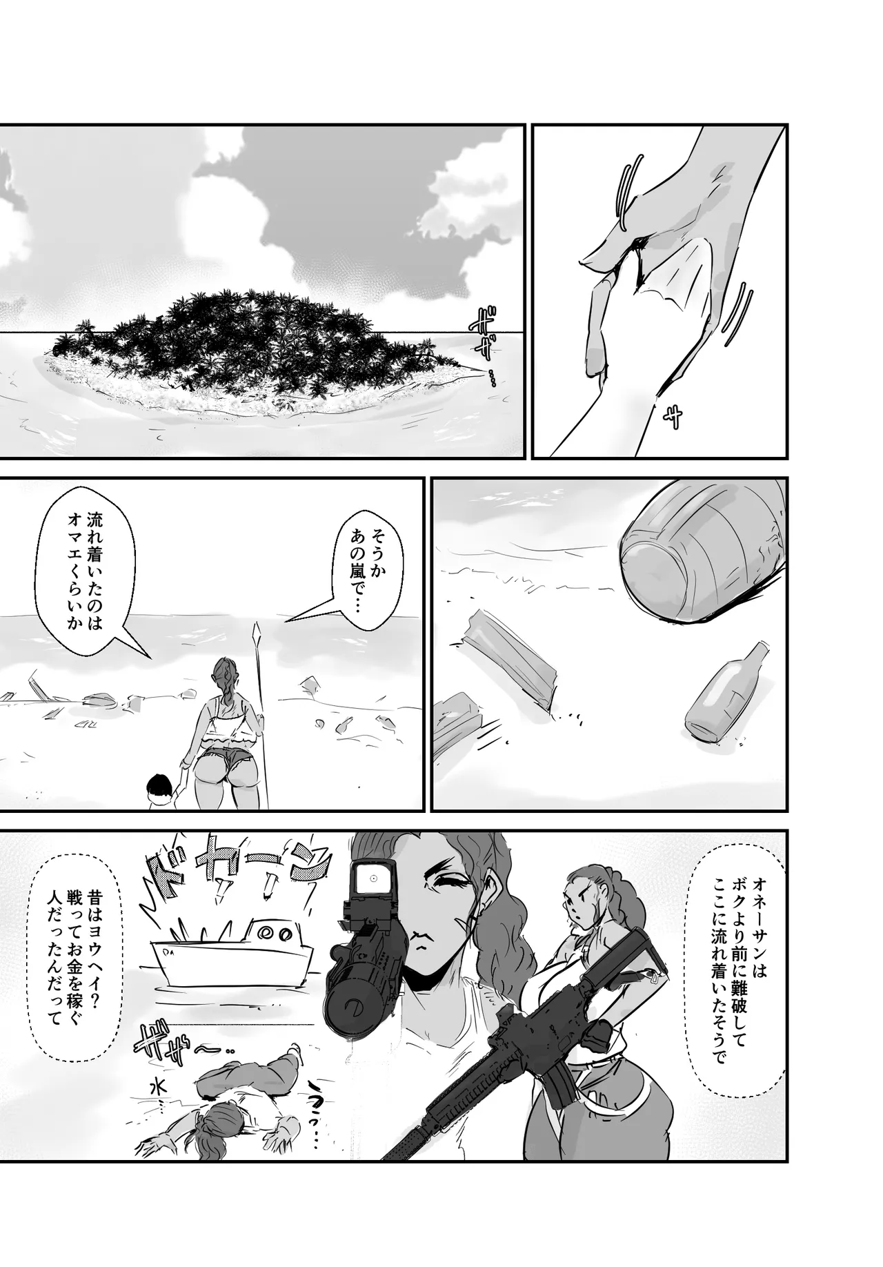 無人島物語 元傭兵のアタイが女を思い出すまで Page.4