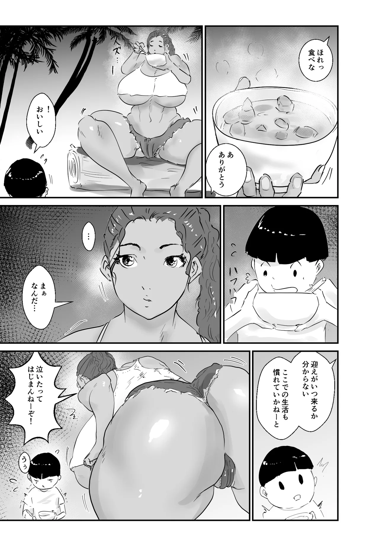 無人島物語 元傭兵のアタイが女を思い出すまで Page.6