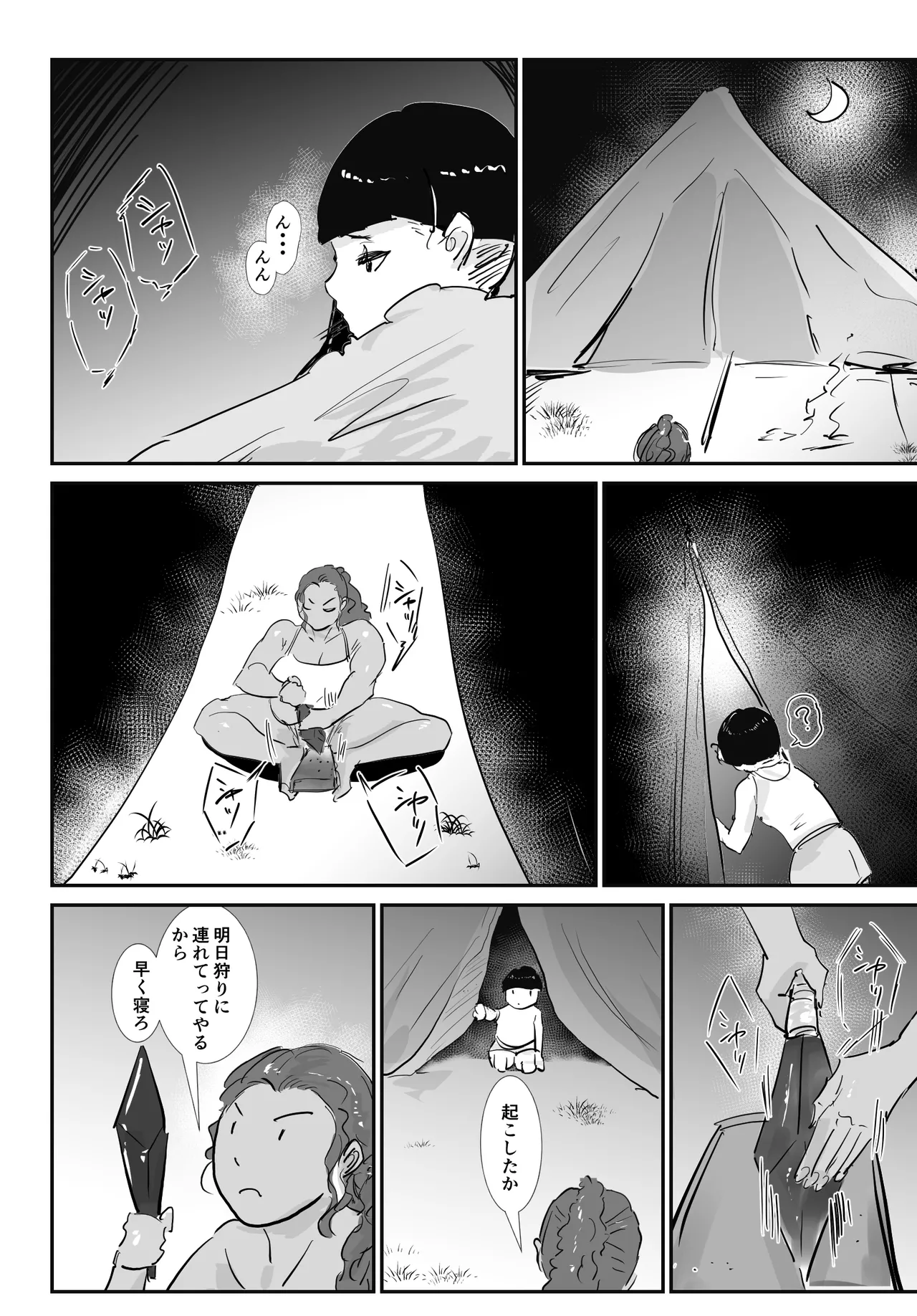 無人島物語 元傭兵のアタイが女を思い出すまで Page.7