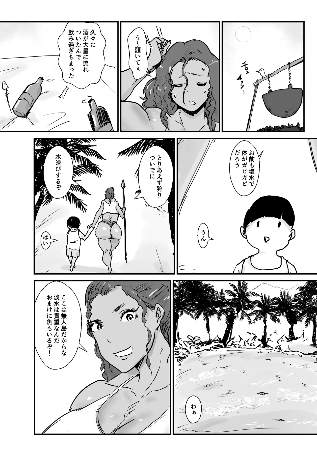 無人島物語 元傭兵のアタイが女を思い出すまで Page.9