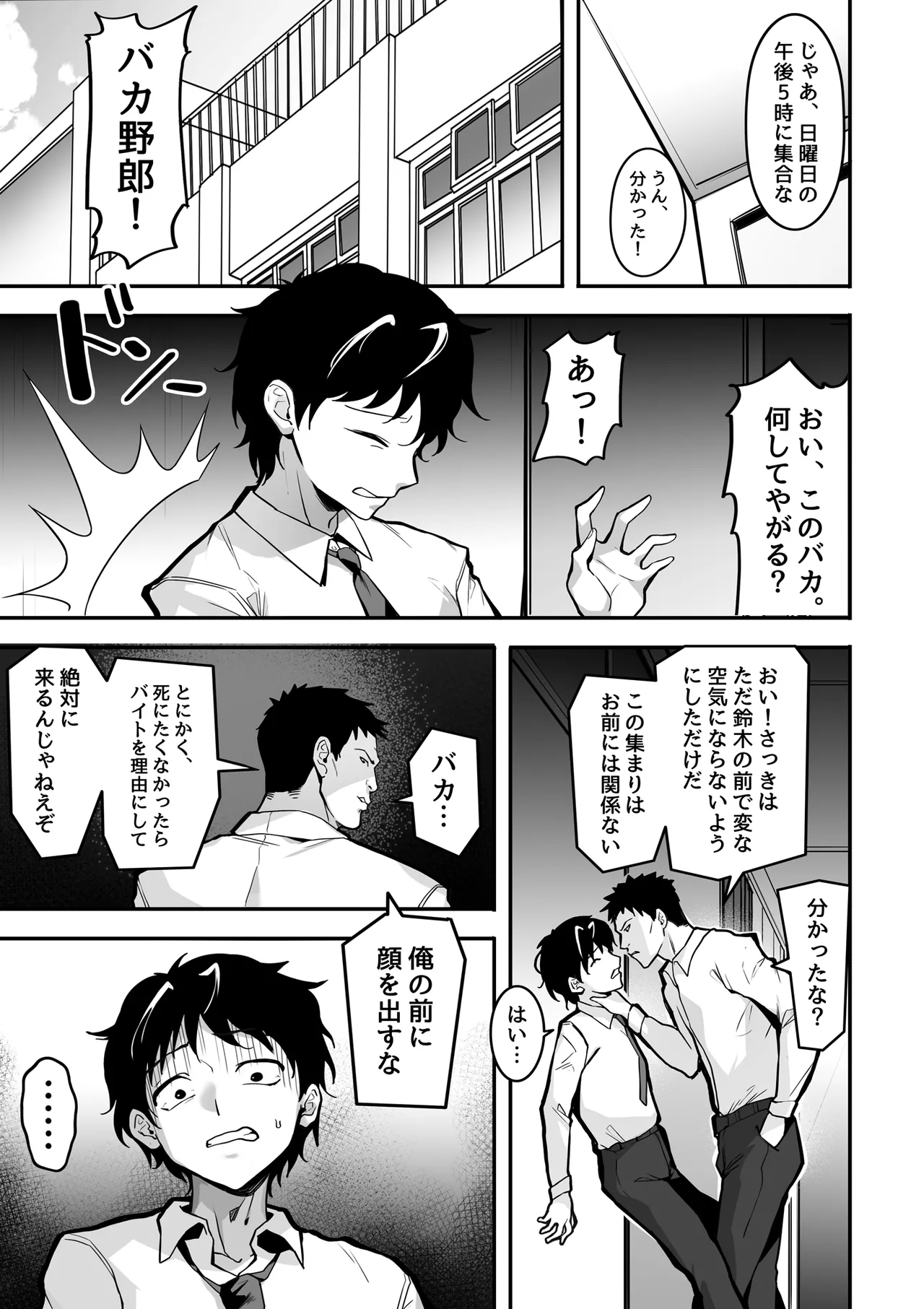好きな女の子を先輩から奪い合う ◯さな穴をめぐる争奪戦 Page.11