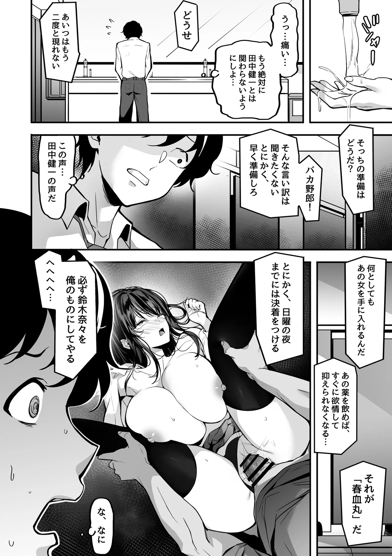 好きな女の子を先輩から奪い合う ◯さな穴をめぐる争奪戦 Page.12
