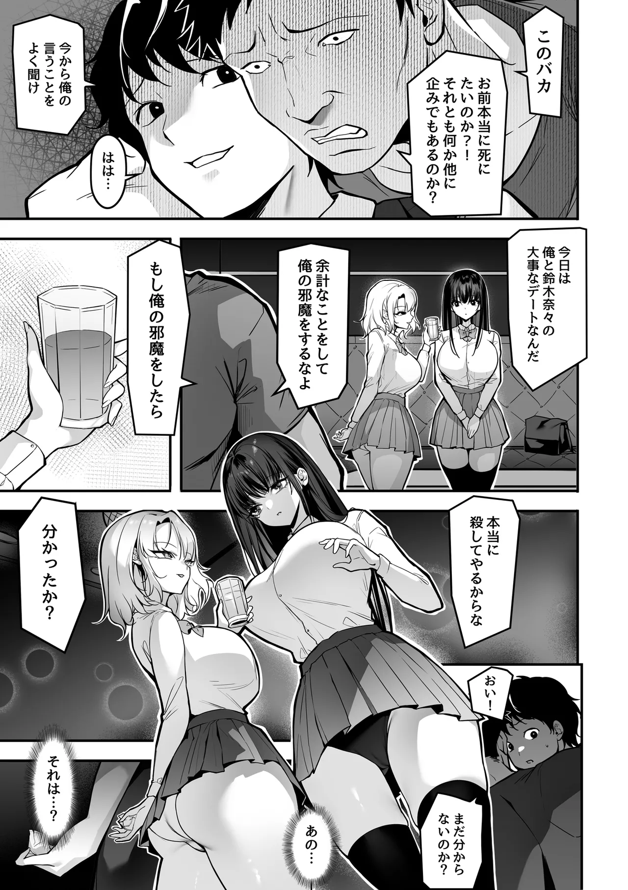 好きな女の子を先輩から奪い合う ◯さな穴をめぐる争奪戦 Page.15